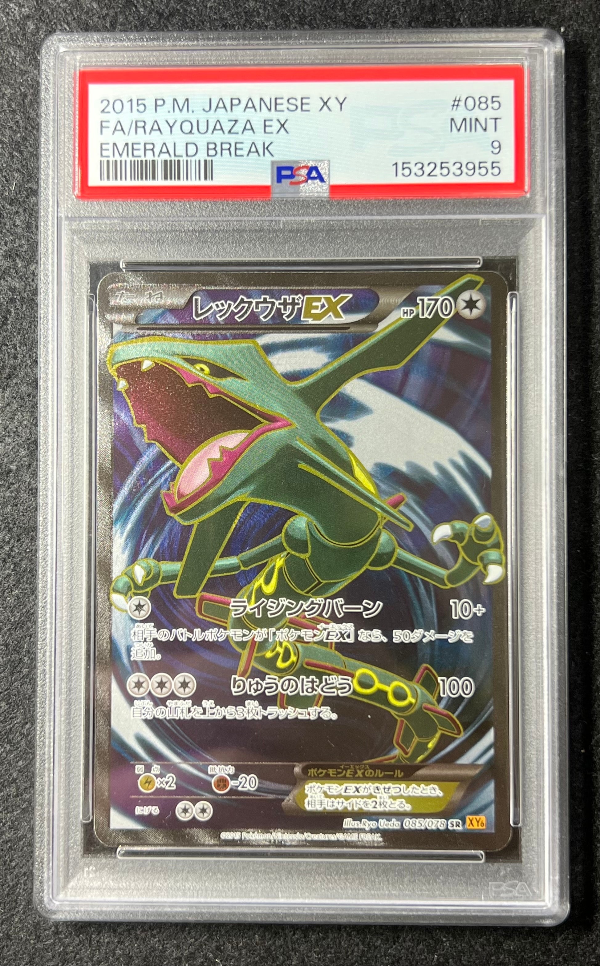 PSA10】レックウザEX SR [XY6 085/078](拡張パック「エメラルド