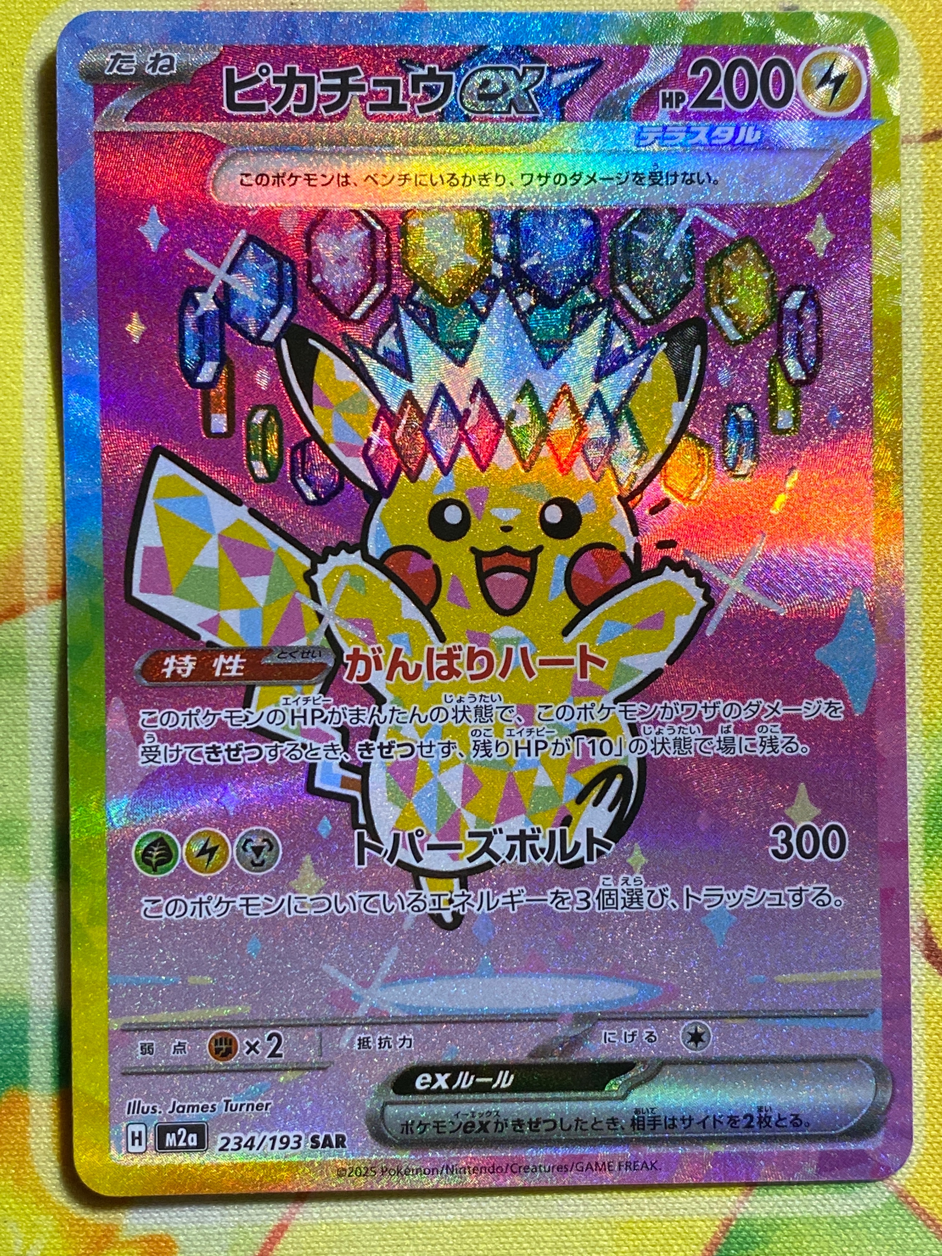 ピカチュウex SAR [M2a 234/193](ハイクラスパック「MEGAドリームex」)