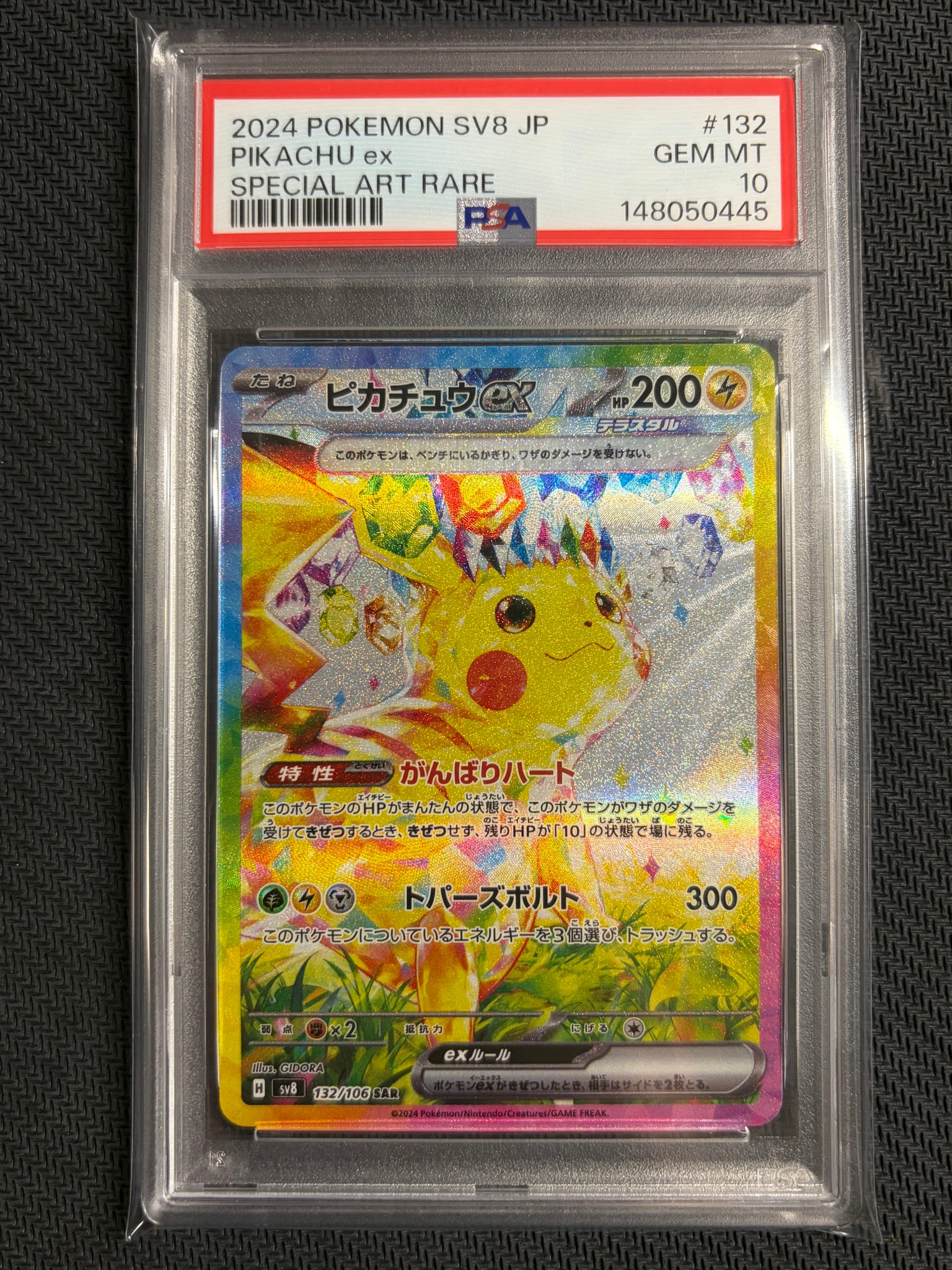 ピカチュウex SAR [SV8 132/106](拡張パック「超電ブレイカー」)通販