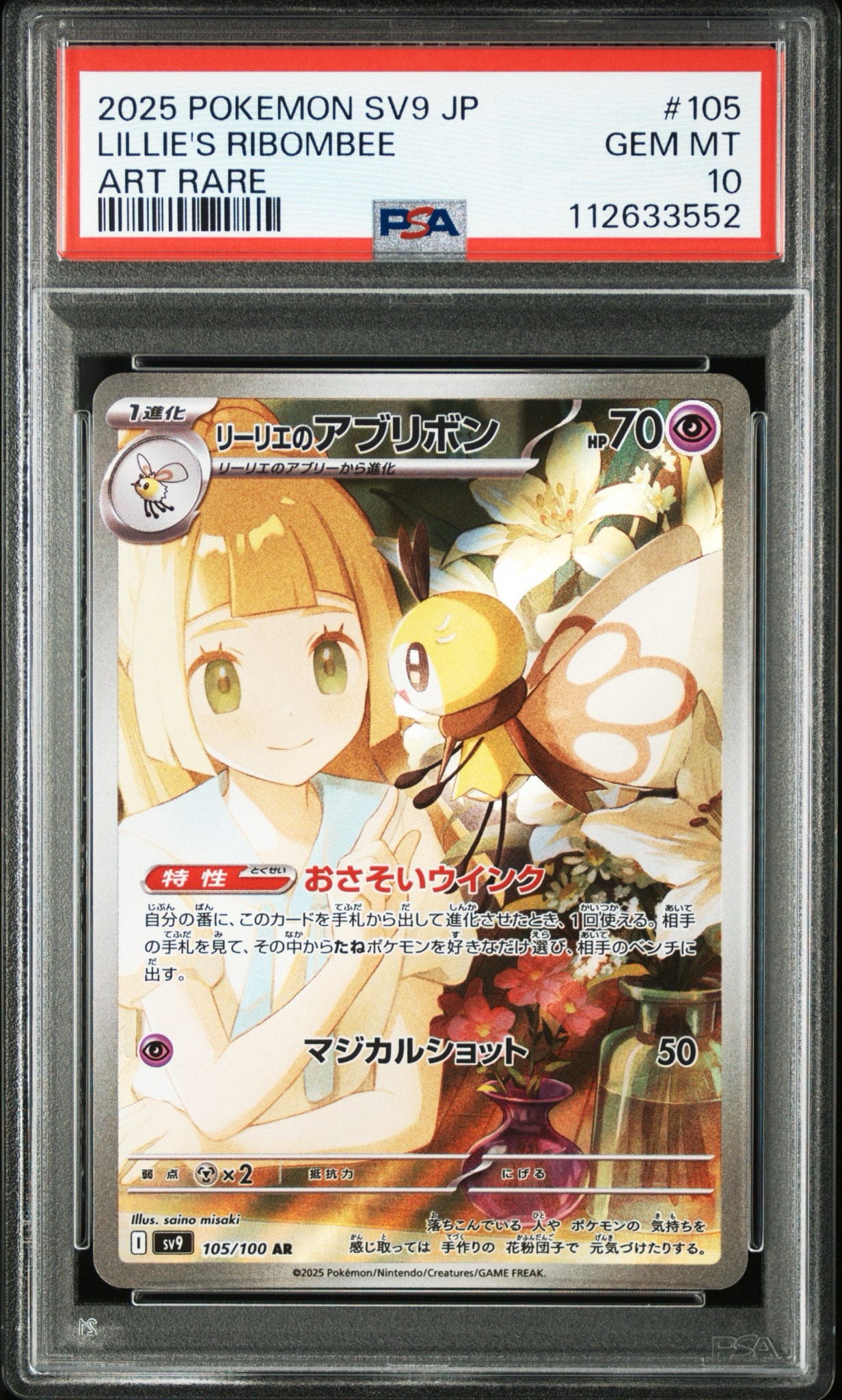 リーリエのアブリボン AR [SV9 105/100](拡張パック「バトルパートナーズ」)