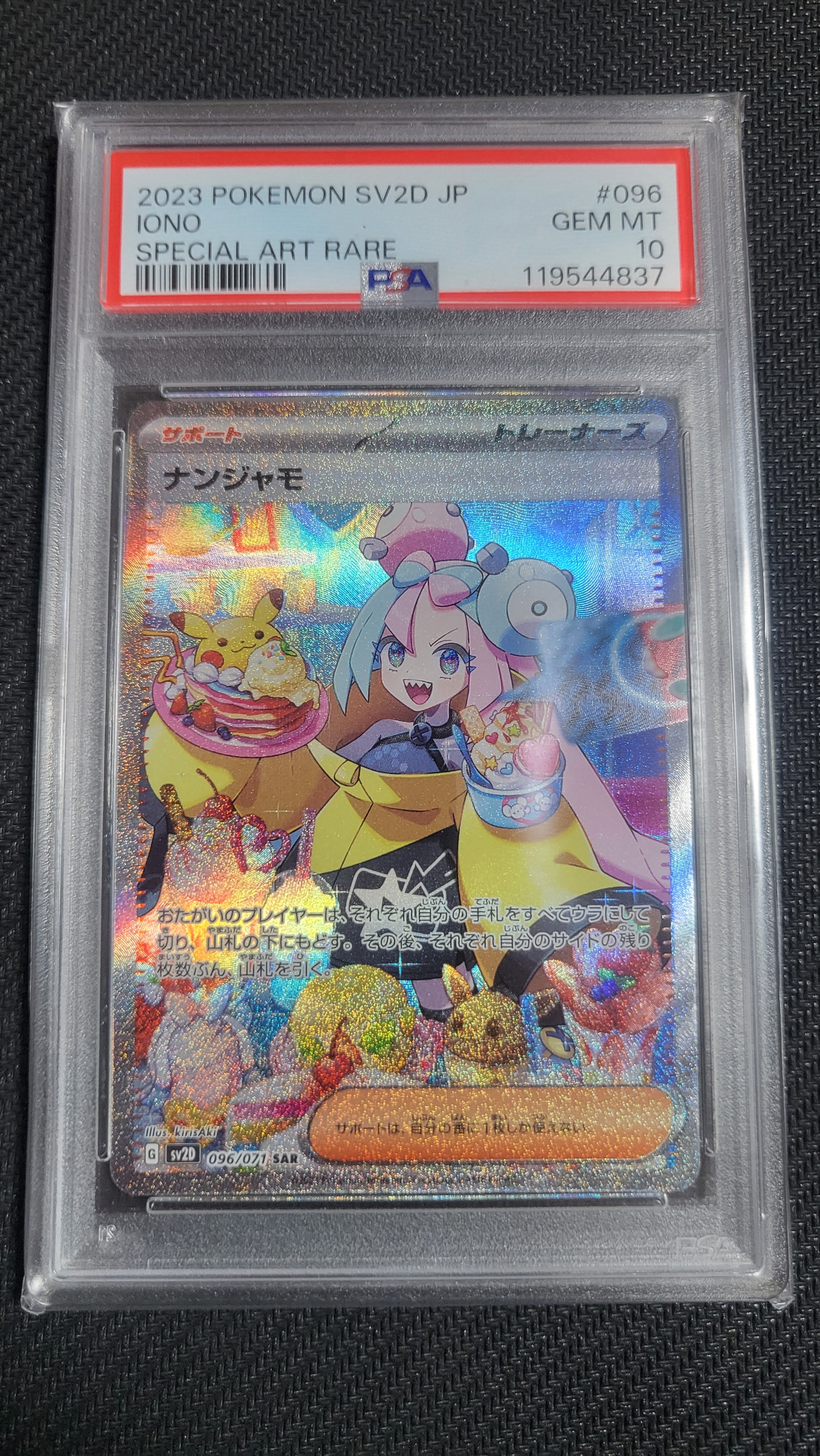 ナンジャモ SAR[SV2D 096/071](拡張パック「クレイバースト」)