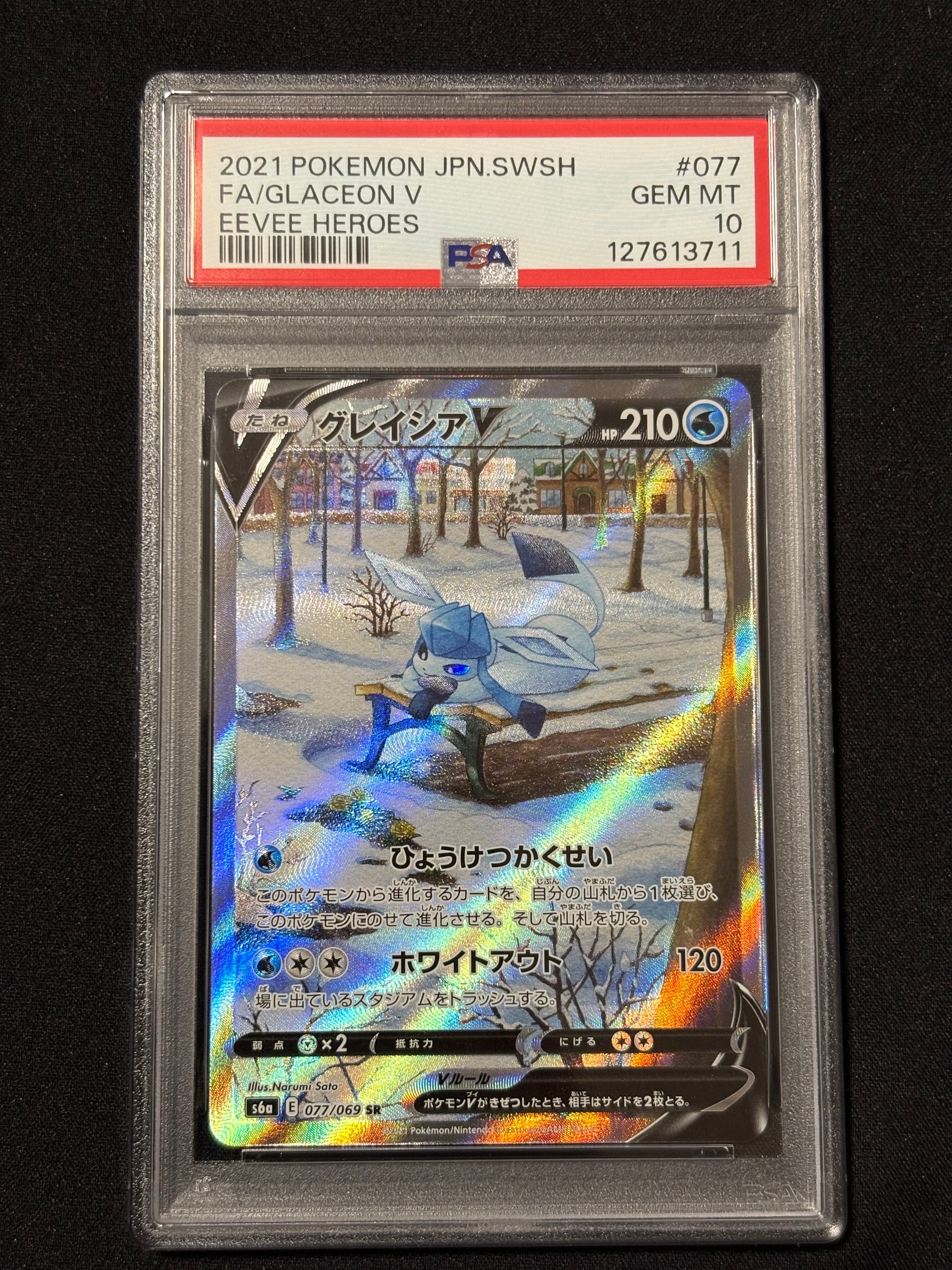 グレイシアV SR: SA[S6a 077/069](強化拡張パック「イーブイヒーローズ」)