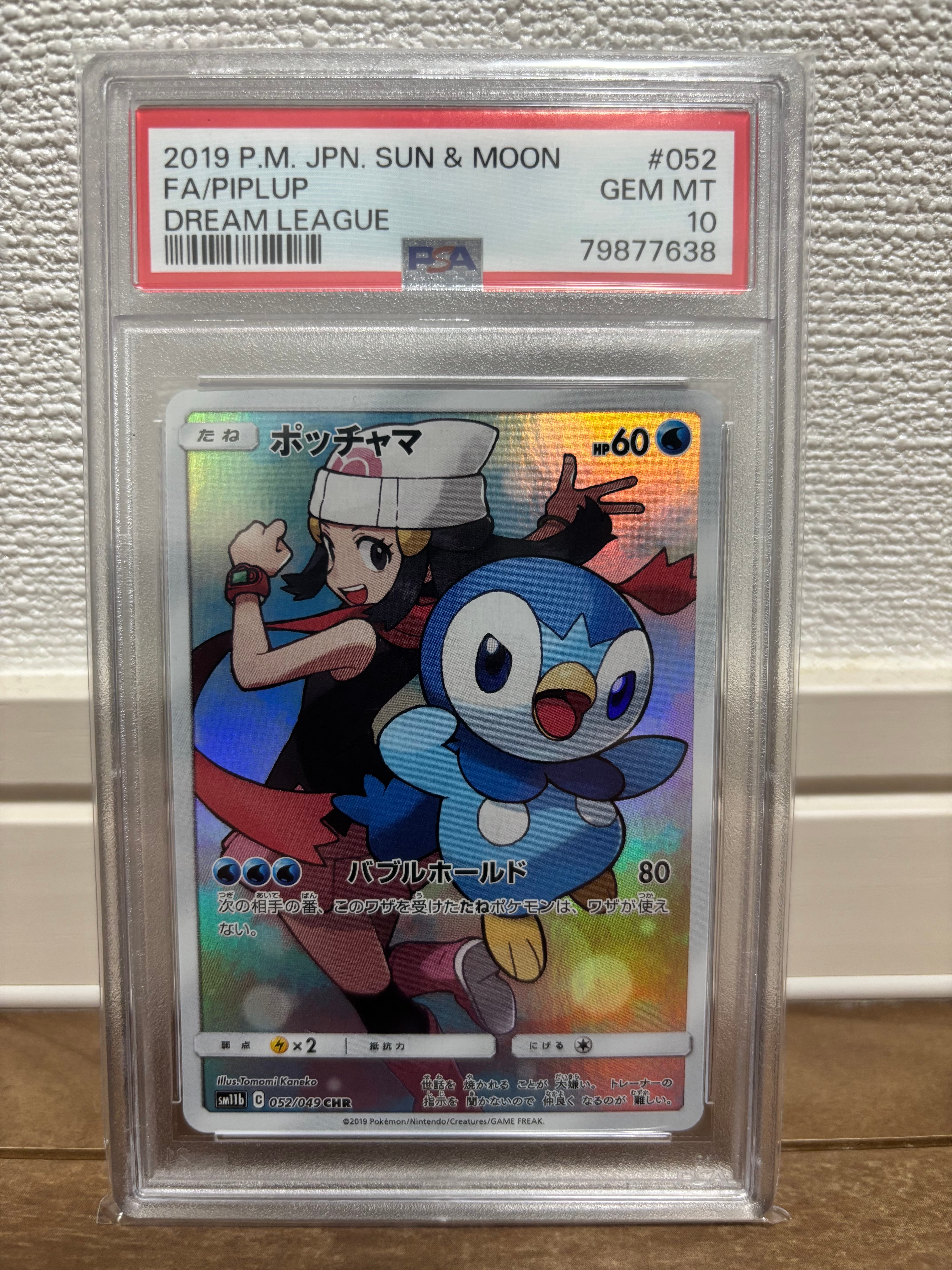 PSA10】ポッチャマ CHR[sm11b 052/049](強化拡張パック「ドリーム