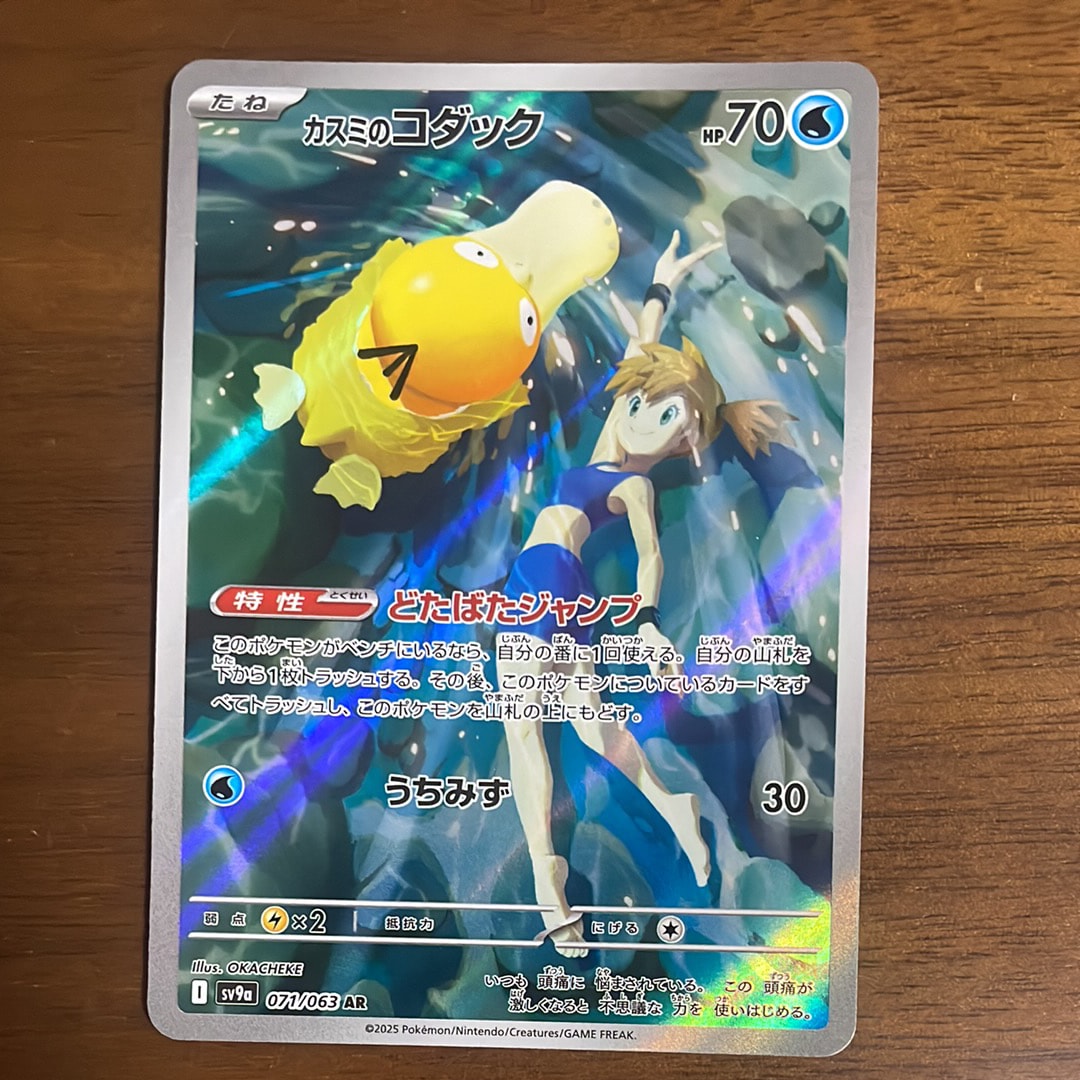 PSA10】カスミのコダック AR [SV9a 071/063](強化拡張パック「熱風の