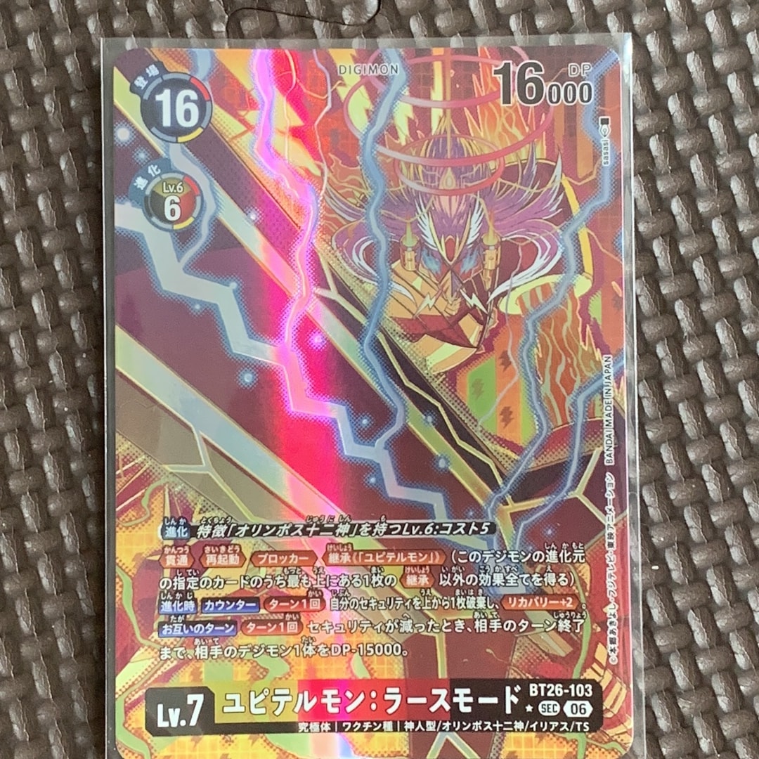 ユピテルモン:ラースモード ★SEC [BT26-103](ブースターパック「タイムレス ボンズ」)
