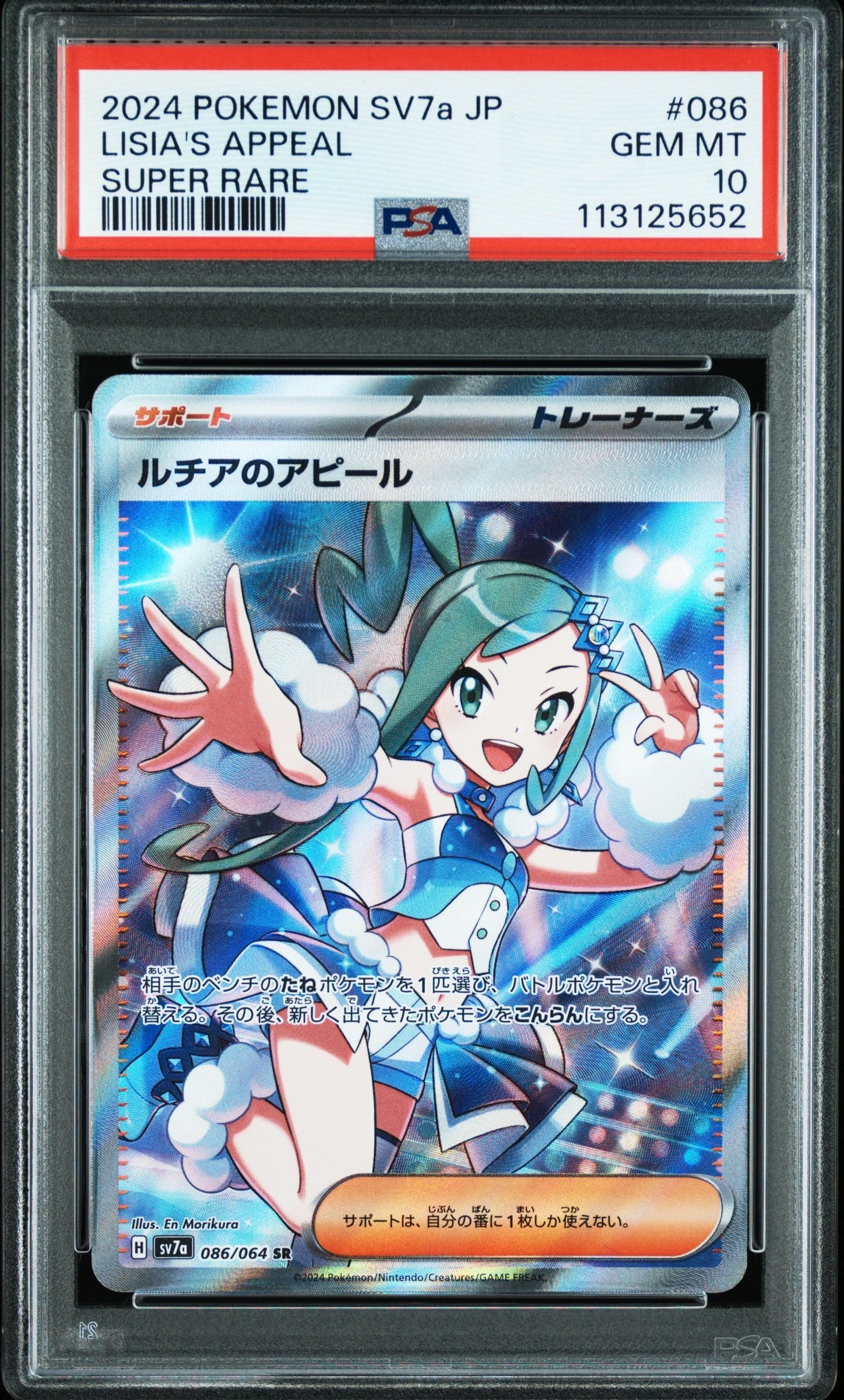 ルチアのアピール SR [SV7a 086/064](強化拡張パック「楽園ドラゴーナ」)