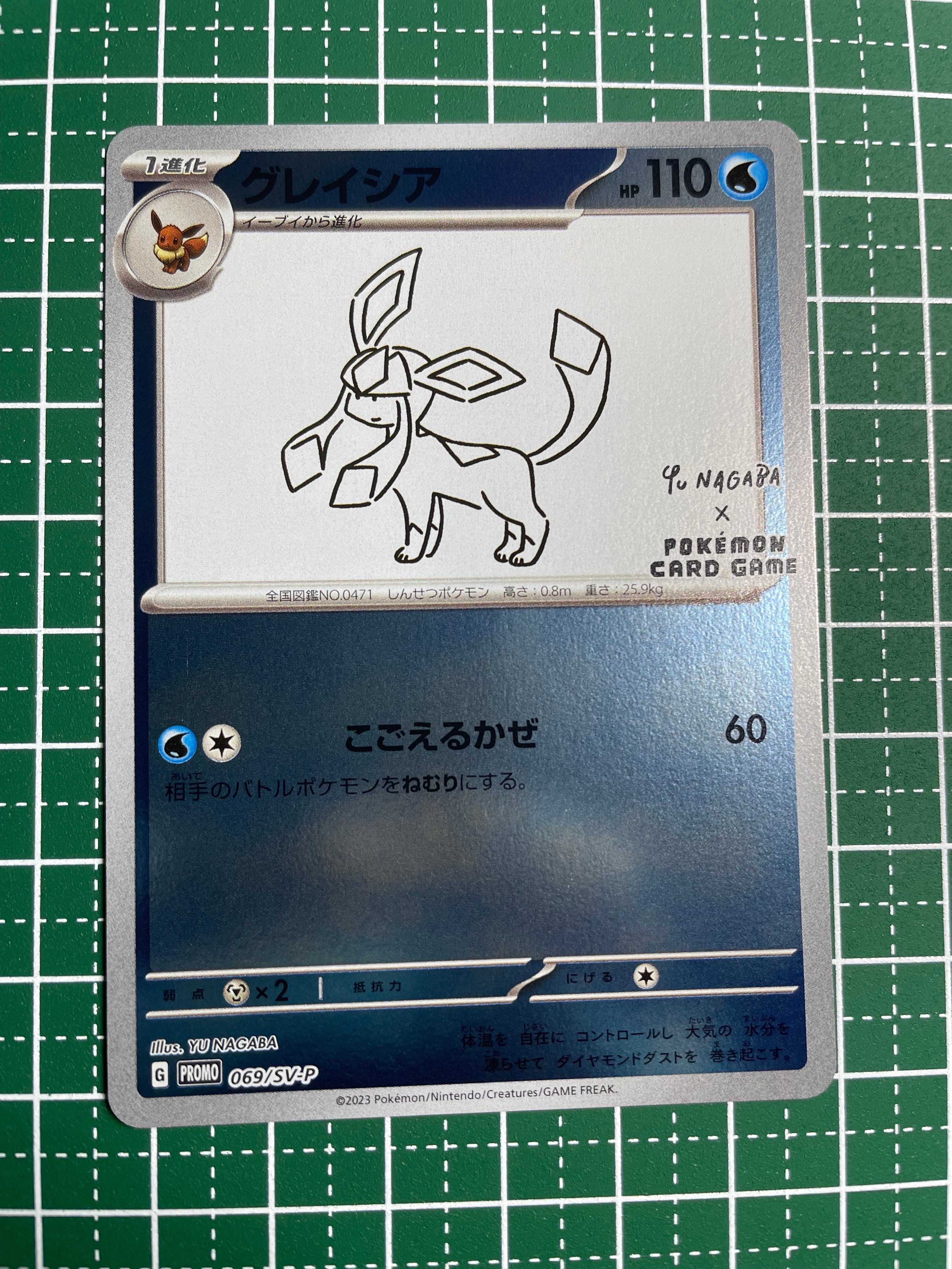 グレイシア: プロモ [SV-P 069](「YU NAGABA×ポケモンカードゲーム」プロモーションカード「SV-P」)