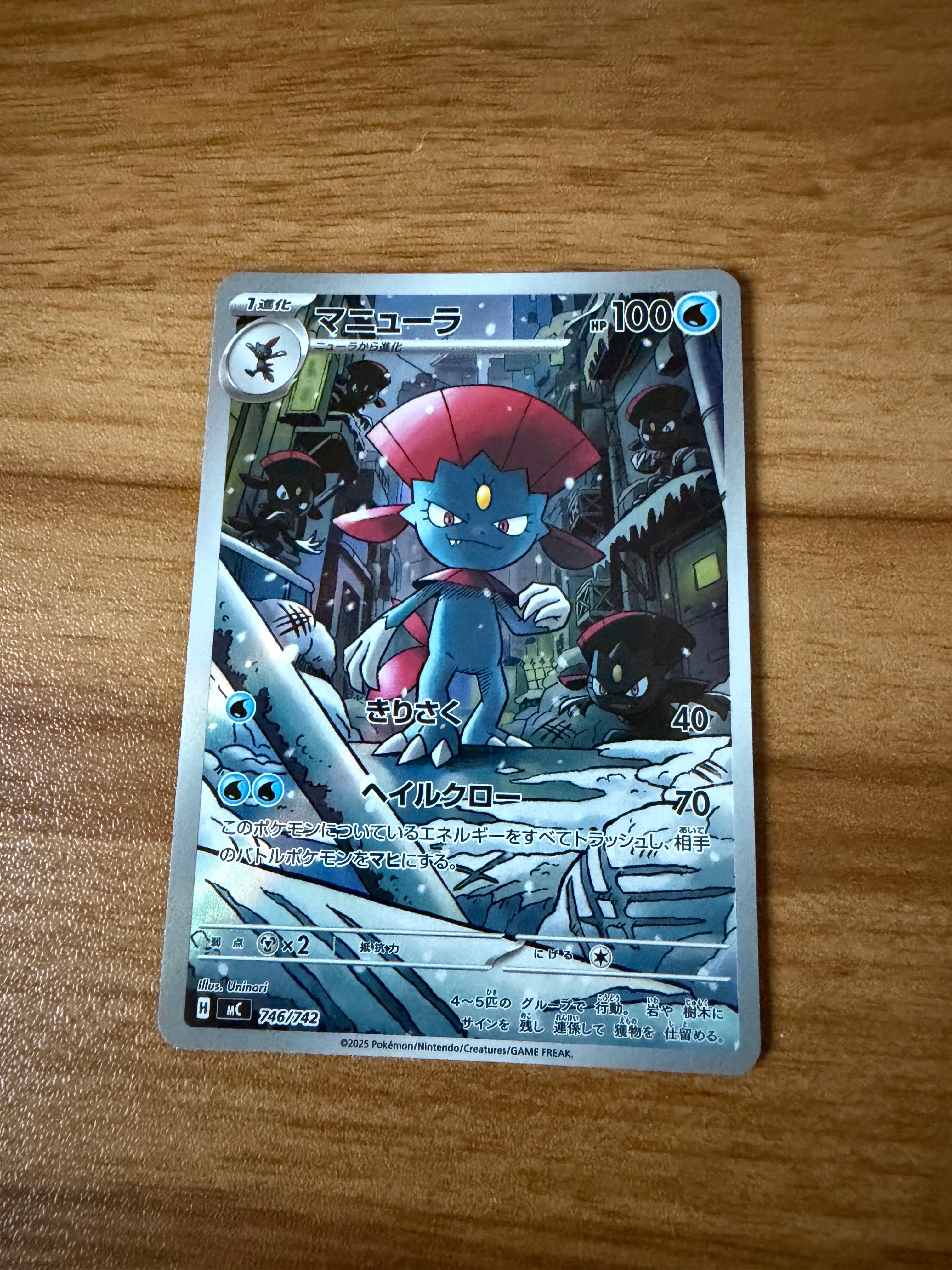 マニューラ AR仕様 [MC 746/742](スタートデッキ100「バトルコレクション」)