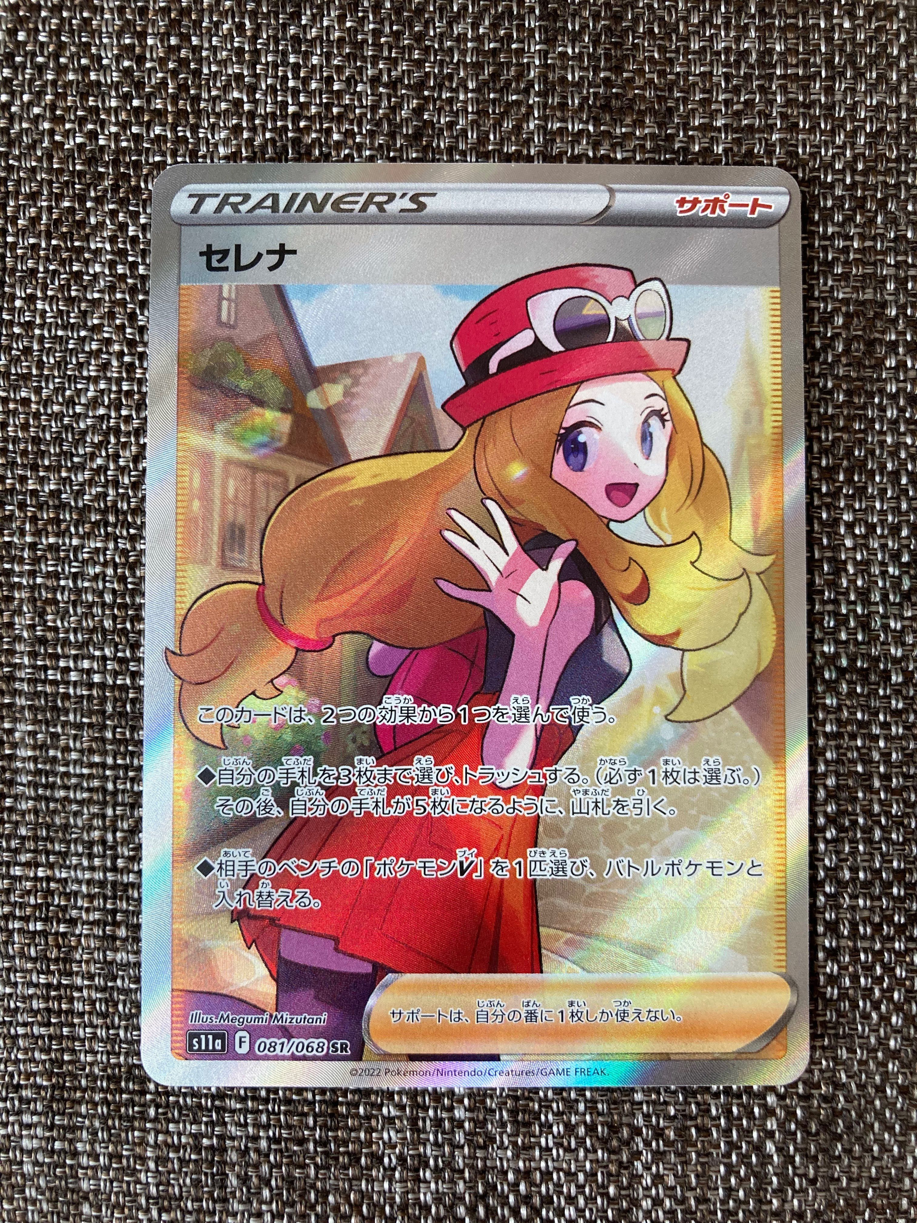 セレナ SR [s11a 081/068](強化拡張パック『白熱のアルカナ』)