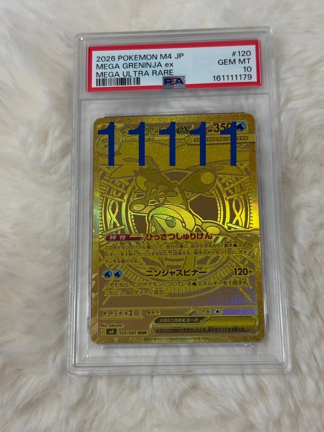 メガゲッコウガex MUR [M4 120/083](拡張パック「ニンジャスピナー」)