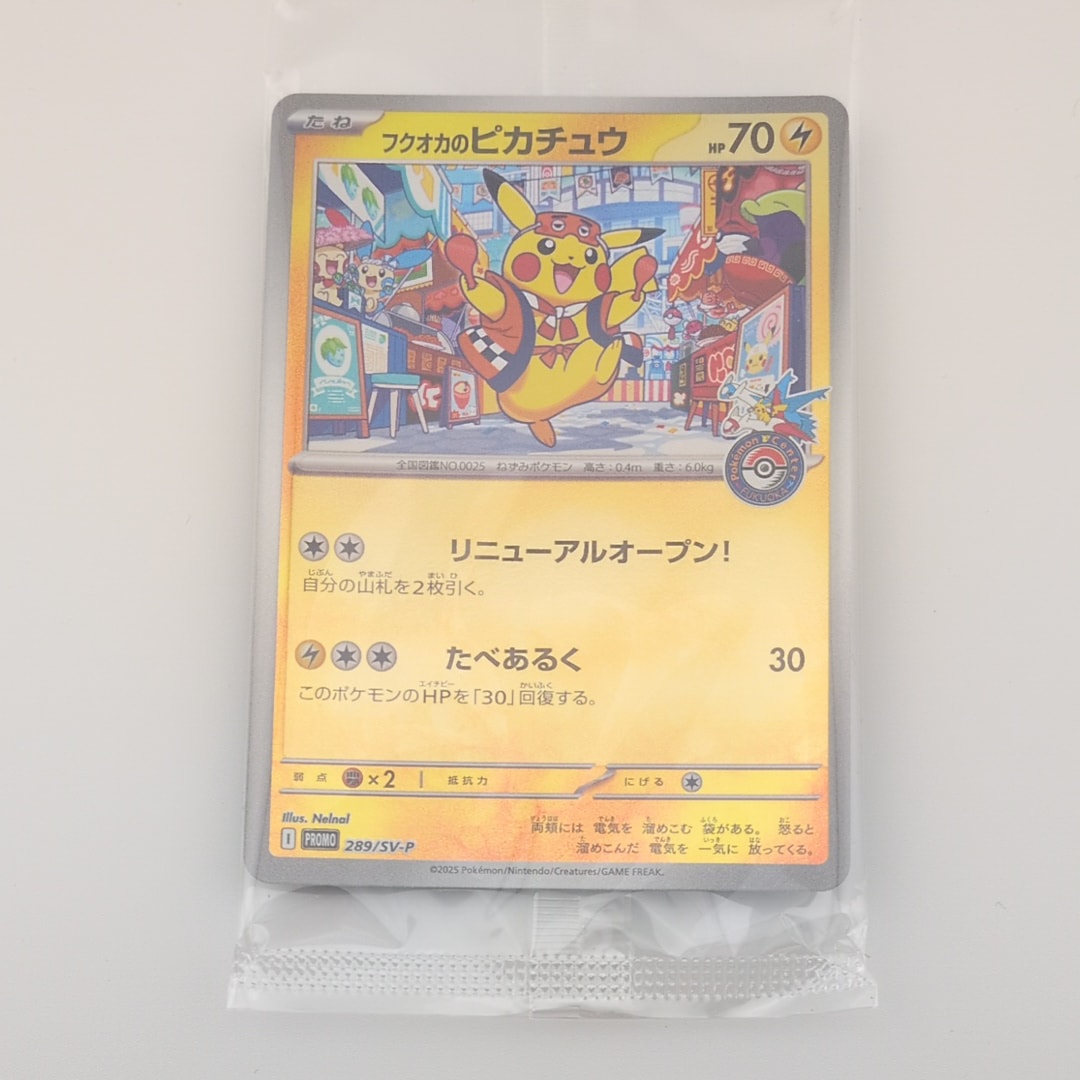 フクオカのピカチュウ P [SV-P 289](スペシャルBOX「ポケモンセンターフクオカ」)