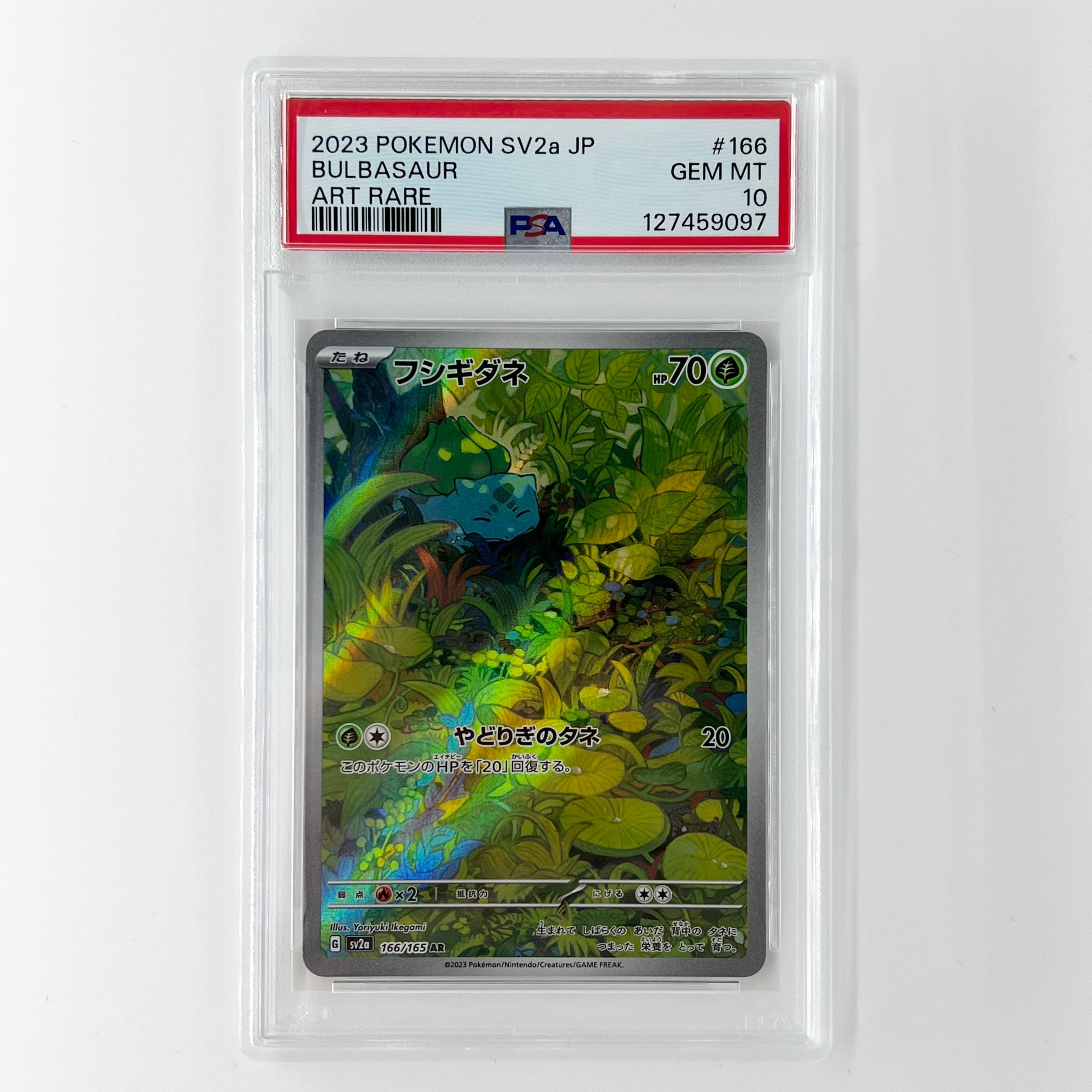 フシギダネ AR[SV2a 166/165](強化拡張パック「ポケモンカード151」)