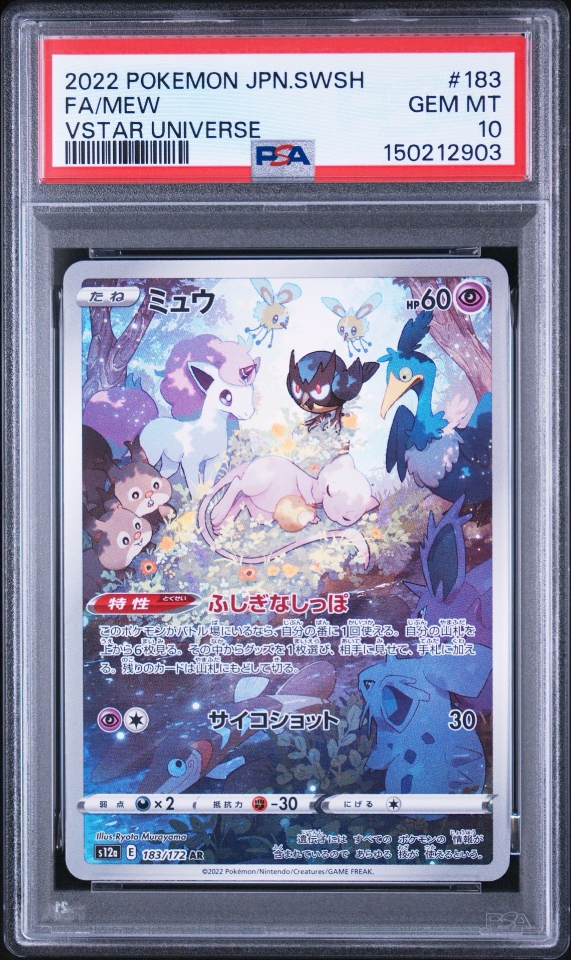 ミュウ AR[s12a 183/172](ハイクラスパック「VSTARユニバース」)の新品