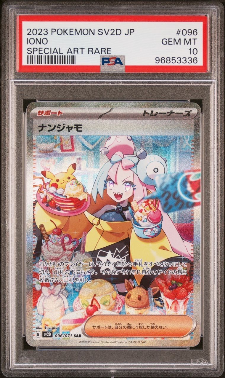 ナンジャモ SAR[SV2D 096/071](拡張パック「クレイバースト」)