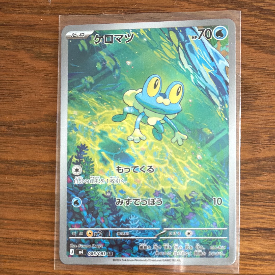 ケロマツ AR [M4 086/083](拡張パック「ニンジャスピナー」)