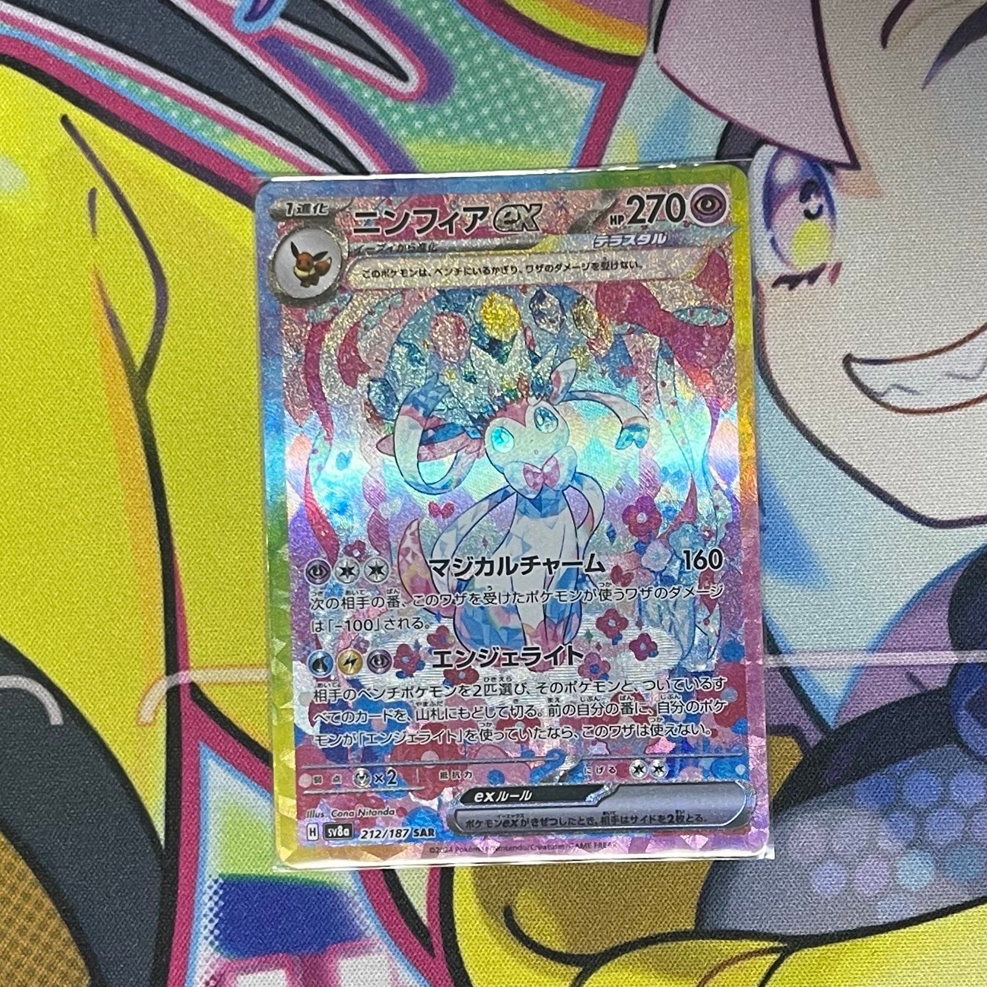 ニンフィアex SAR [SV8a 212/187](ハイクラスパック「テラスタルフェスex」)