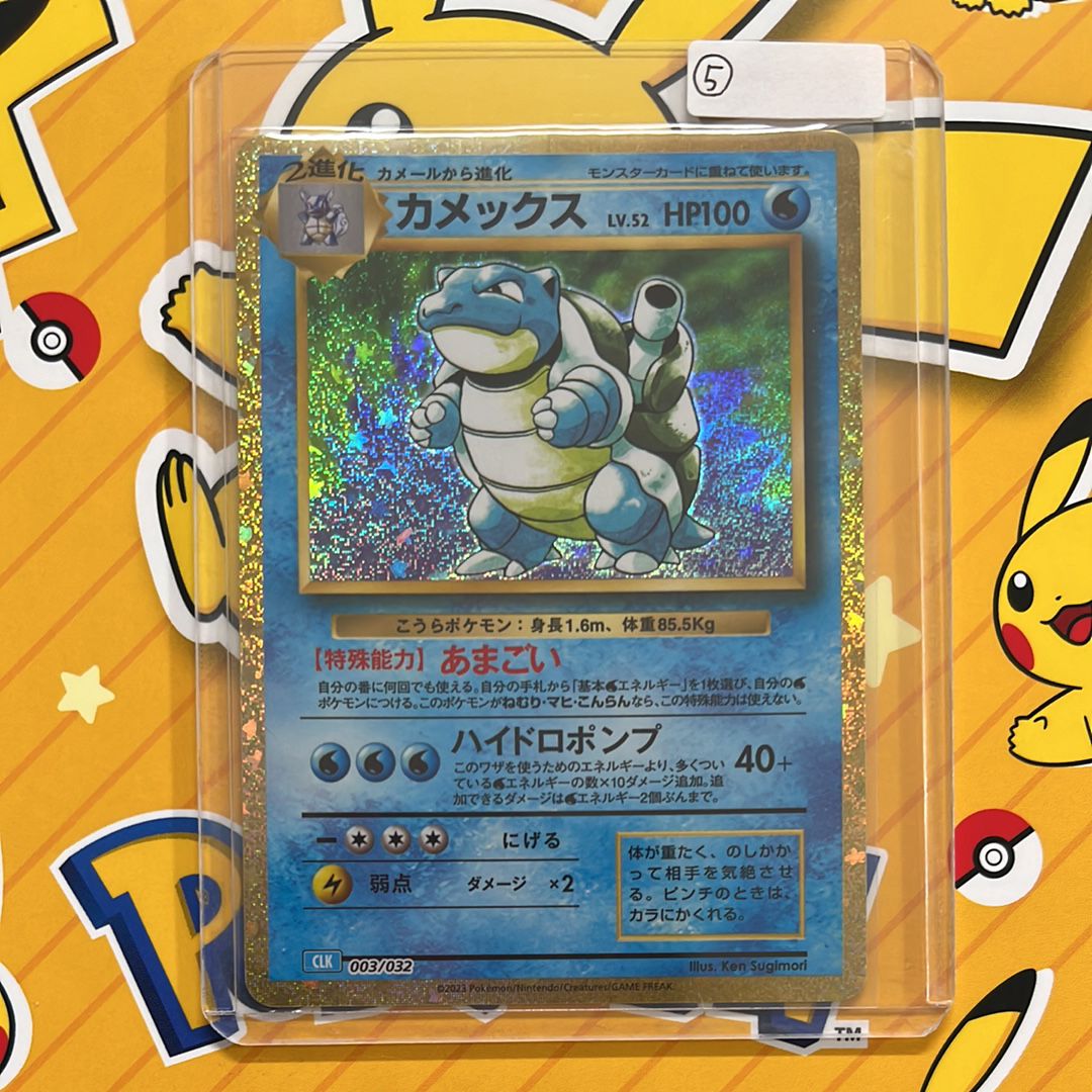 カメックス [CLK 003/032](ポケモンカードゲーム Classic)