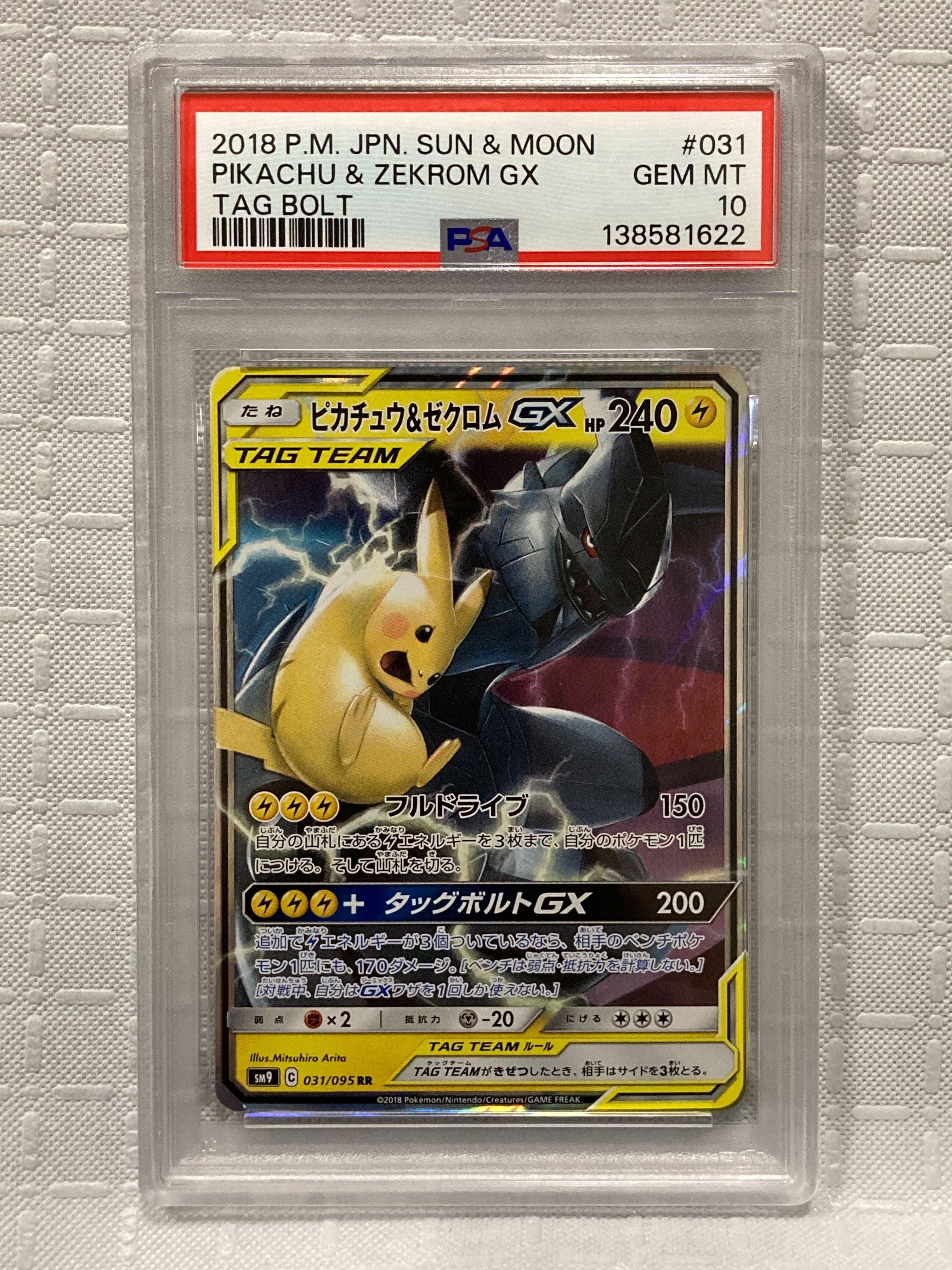 Pikachu & Zekrom GX RR [SM9 031/095](Expansion Pack "Tag Bolt")