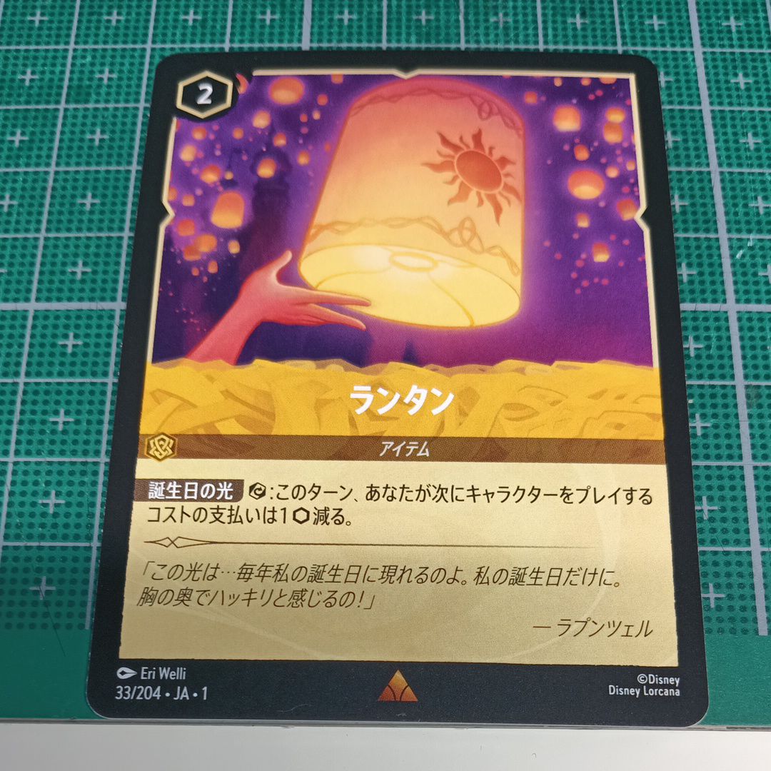 ランタン R [33/204 JA-1](ザ ファースト チャプター 物語の始まり)【日本語版】