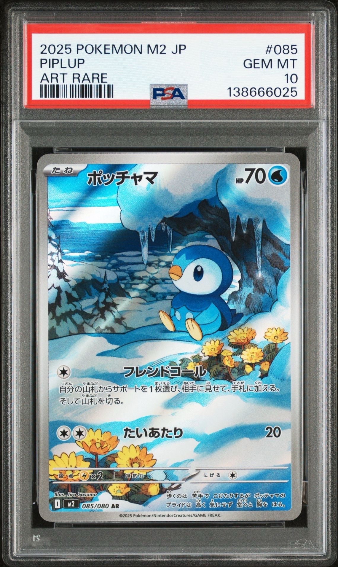 ポッチャマ AR [M2 085/080](拡張パック「インフェルノX」)