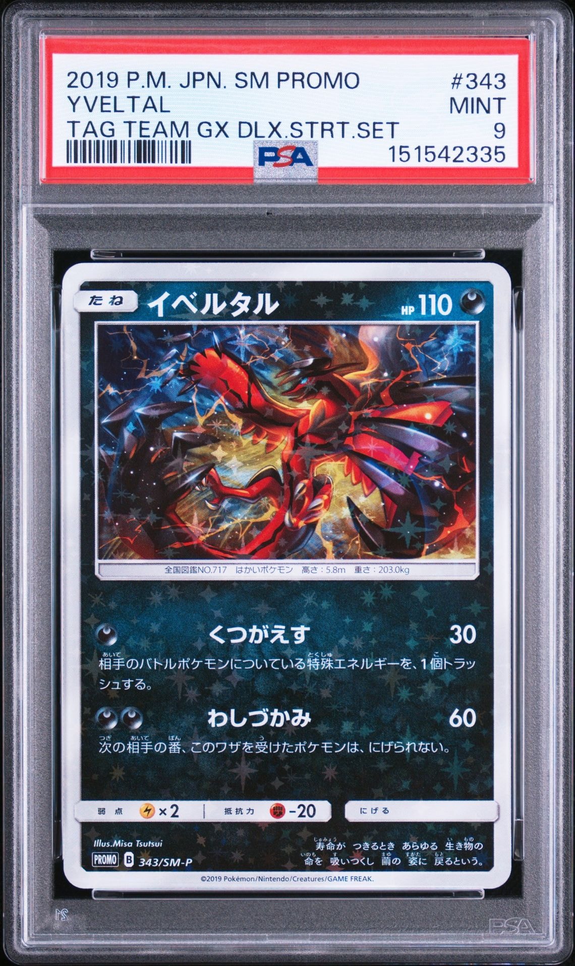 PSA10】ルギアGX HR[SM8 108/095](拡張パック「超爆インパクト」) 1枚