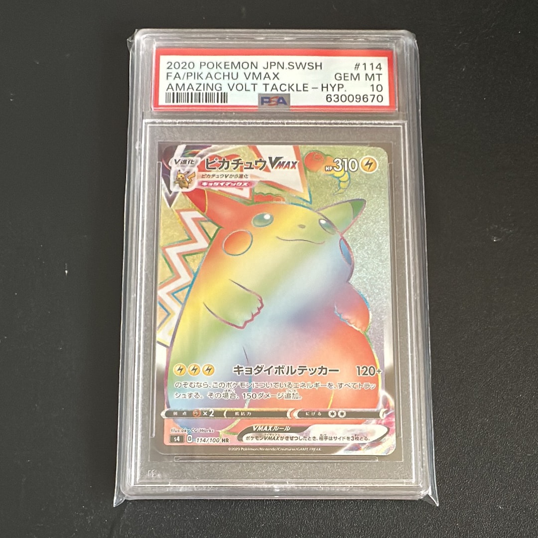 ピカチュウVMAX HR[S4 114/100](拡張パック「仰天のボルテッカー」)の