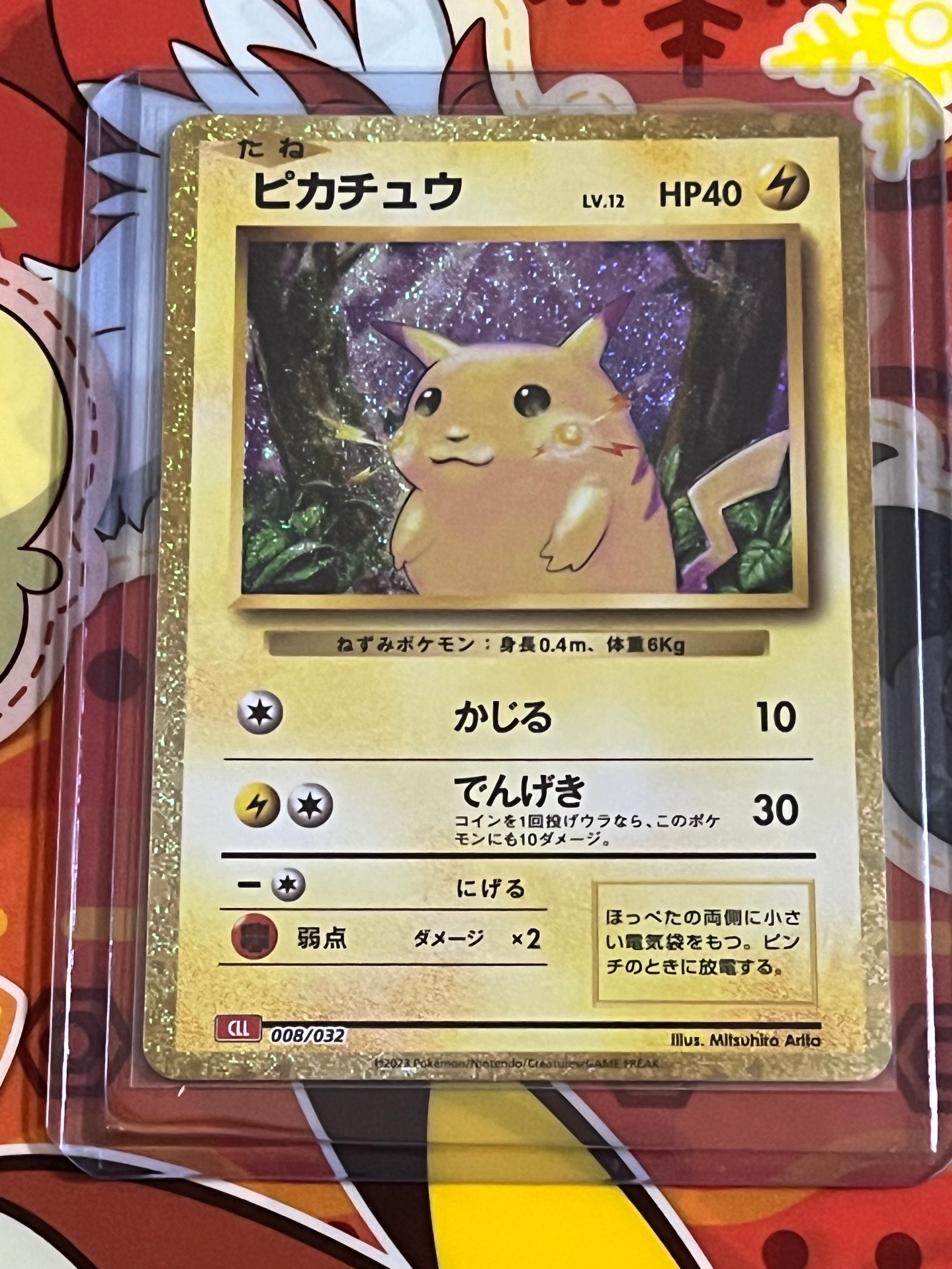 ピカチュウ [CLL 008/032](ポケモンカードゲーム Classic)