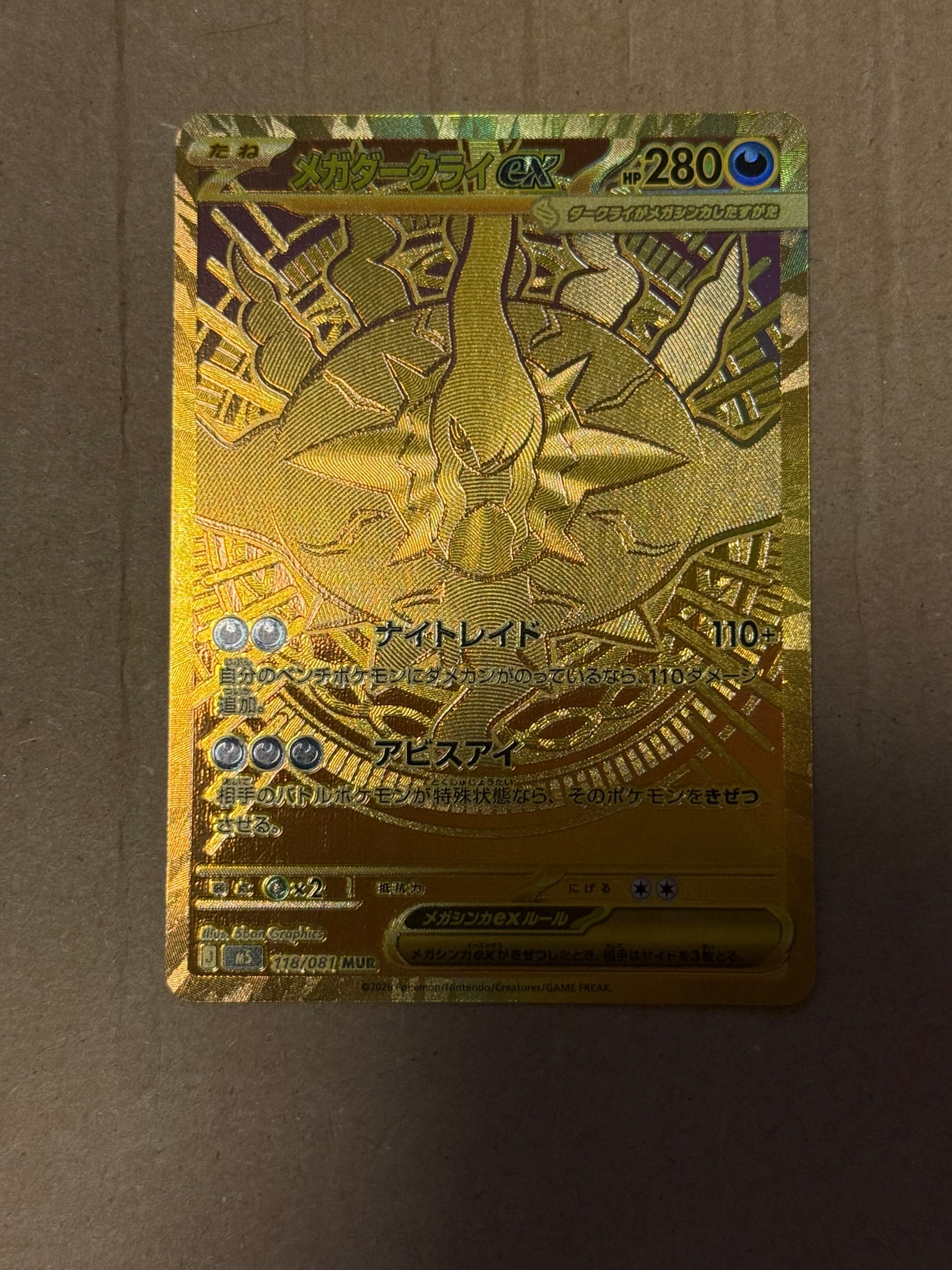メガダークライex MUR [M5 118/081](拡張パック「アビスアイ」)通販