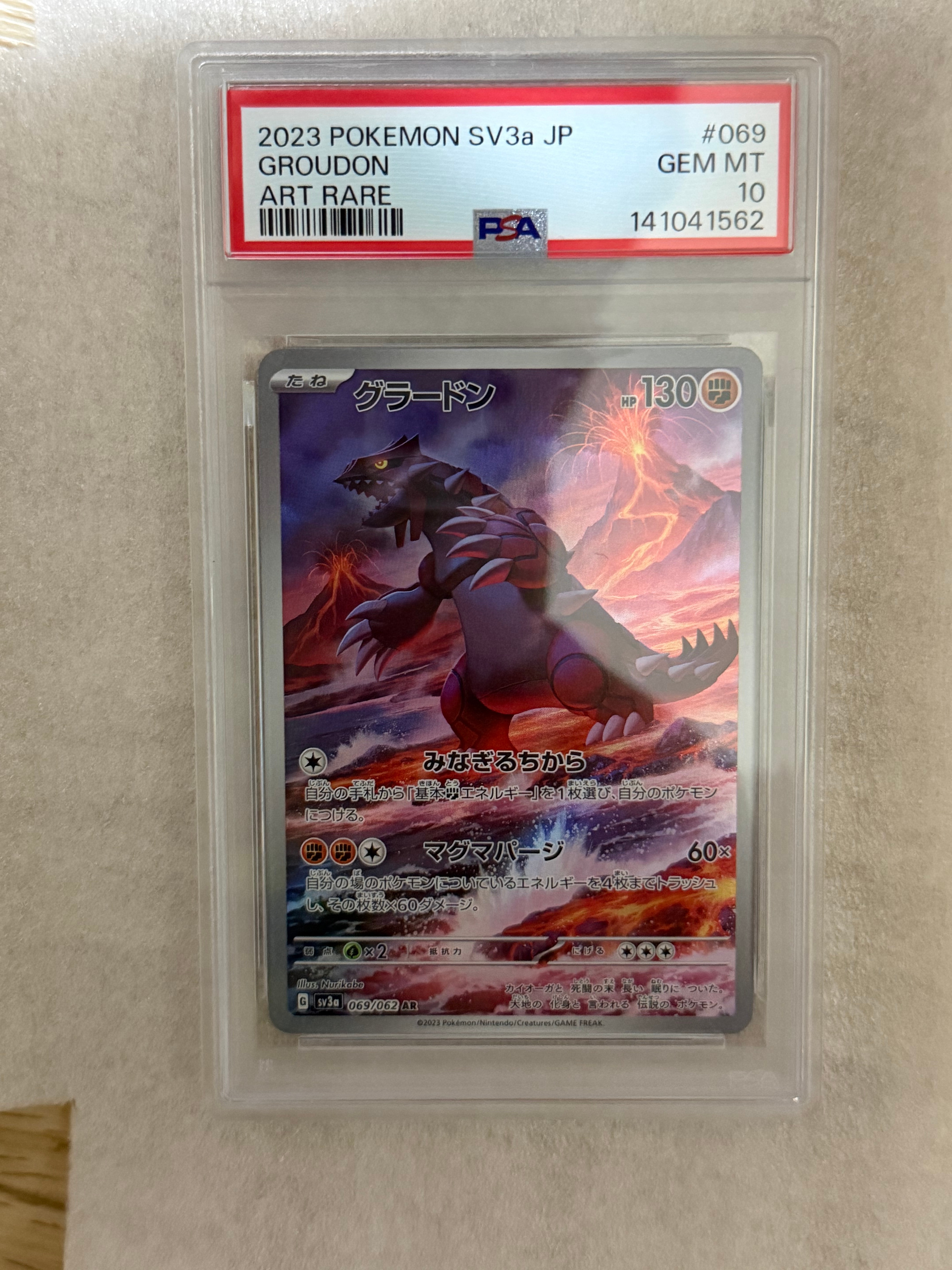 グラードン AR[SV3a 069/062](強化拡張パック「レイジングサーフ」)