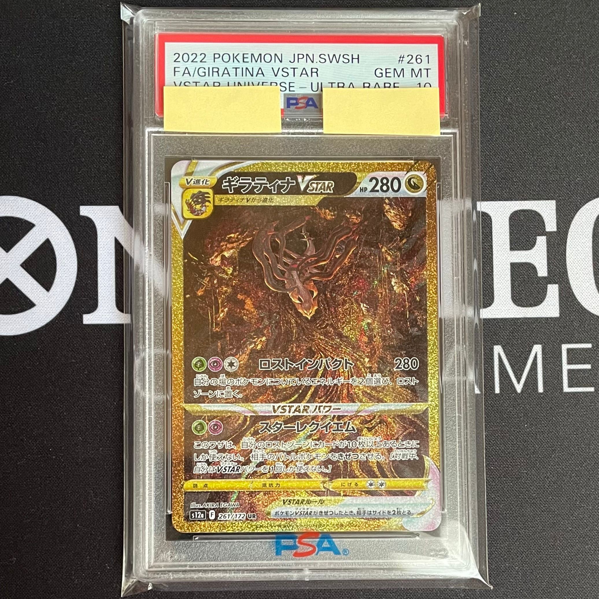 ギラティナVSTAR UR[s12a 261/172](ハイクラスパック「VSTARユニバース」)