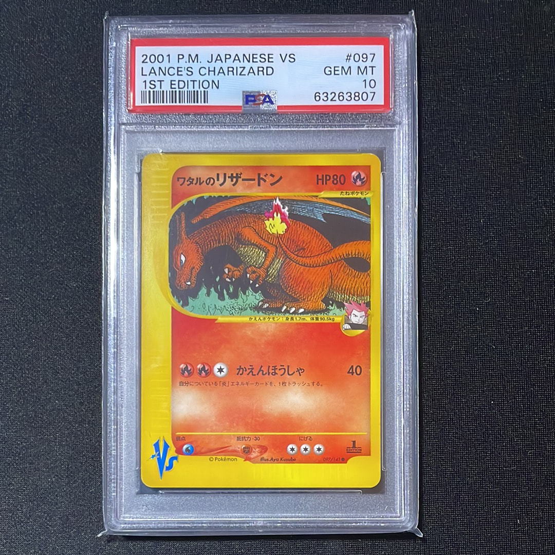 ワタルのリザードン ○ :1ED [VS 097/141](ハーフデッキ「リーダーズ