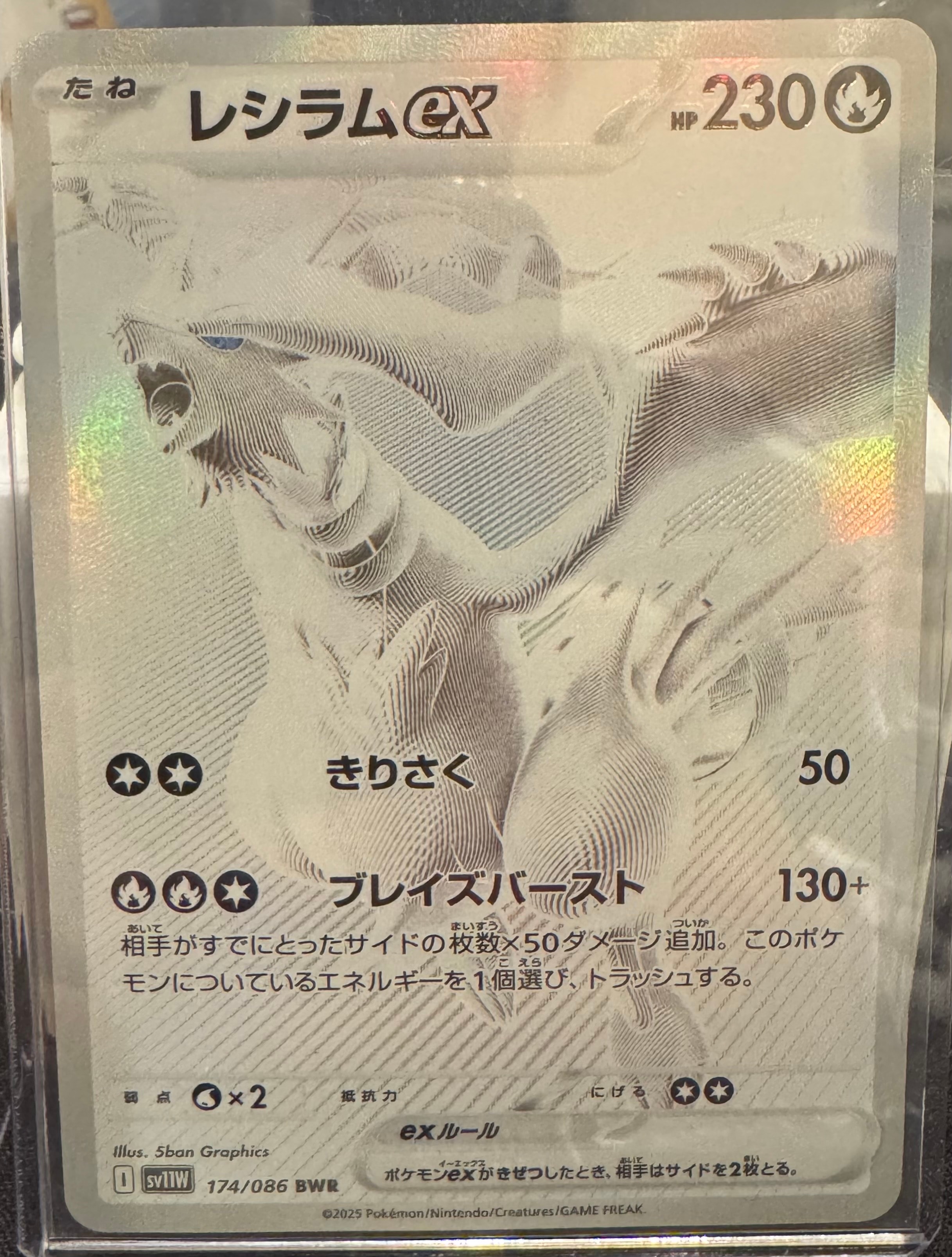 レシラムex BWR [SV11W 174/086](拡張パック「ホワイトフレア」)