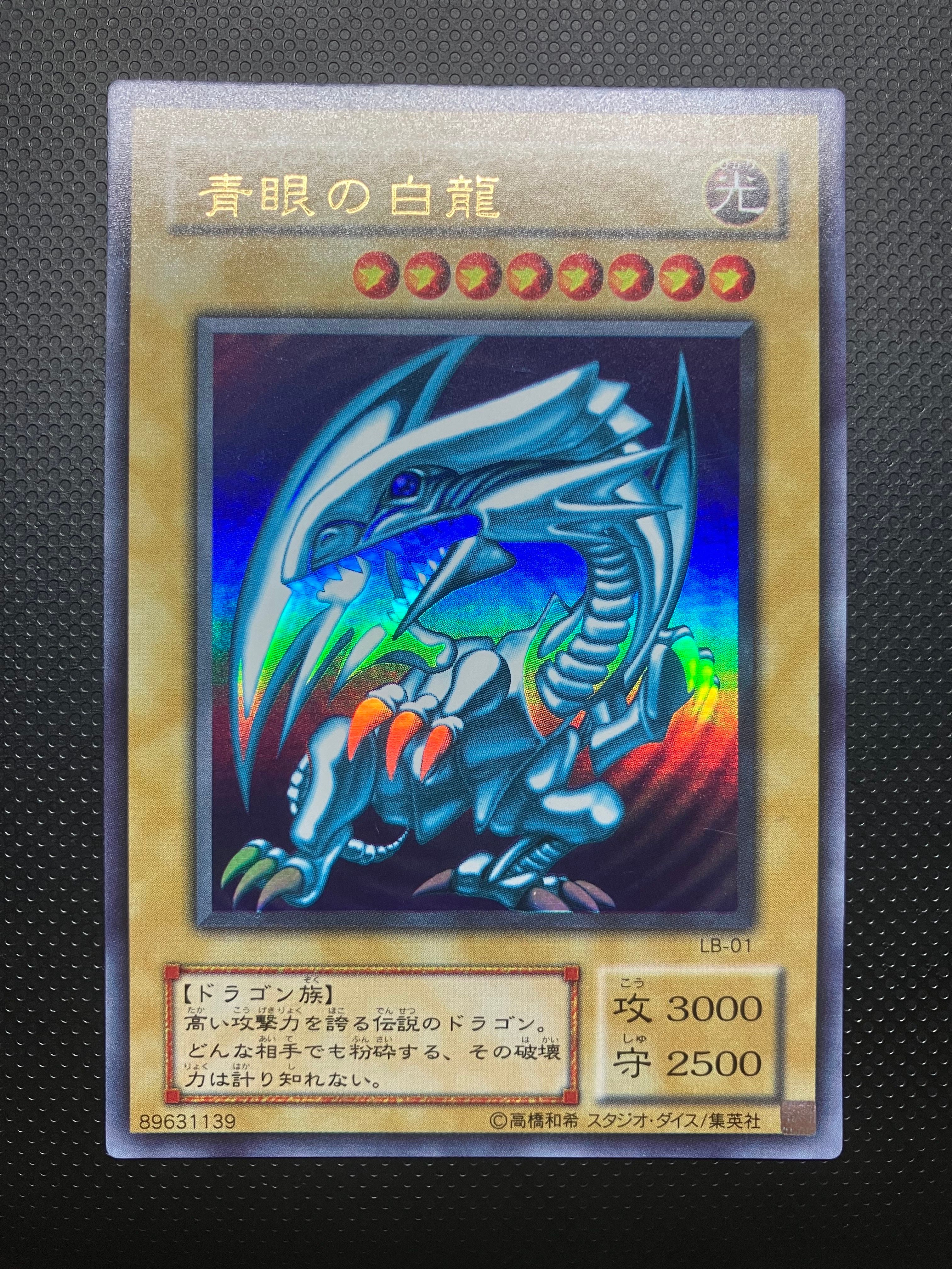 遊戯王 青眼の白龍 LB-01 ④ 青眼の白龍 UR [LB-01](青眼の白龍伝説)通販・買取・相場｜スニダン