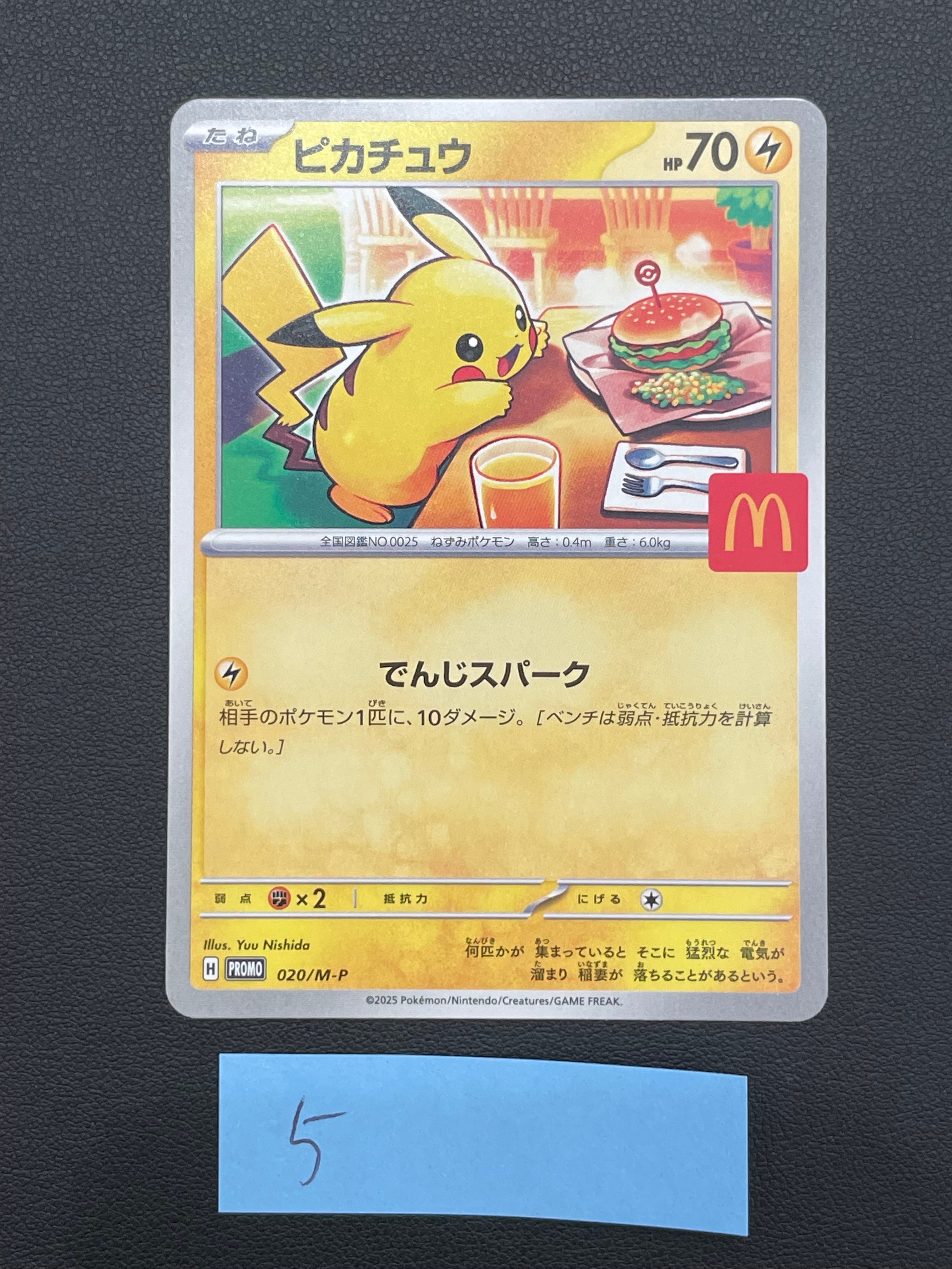 ピカチュウ P [M-P 020](プロモカードパック「マクドナルド ハッピーセット2025」)