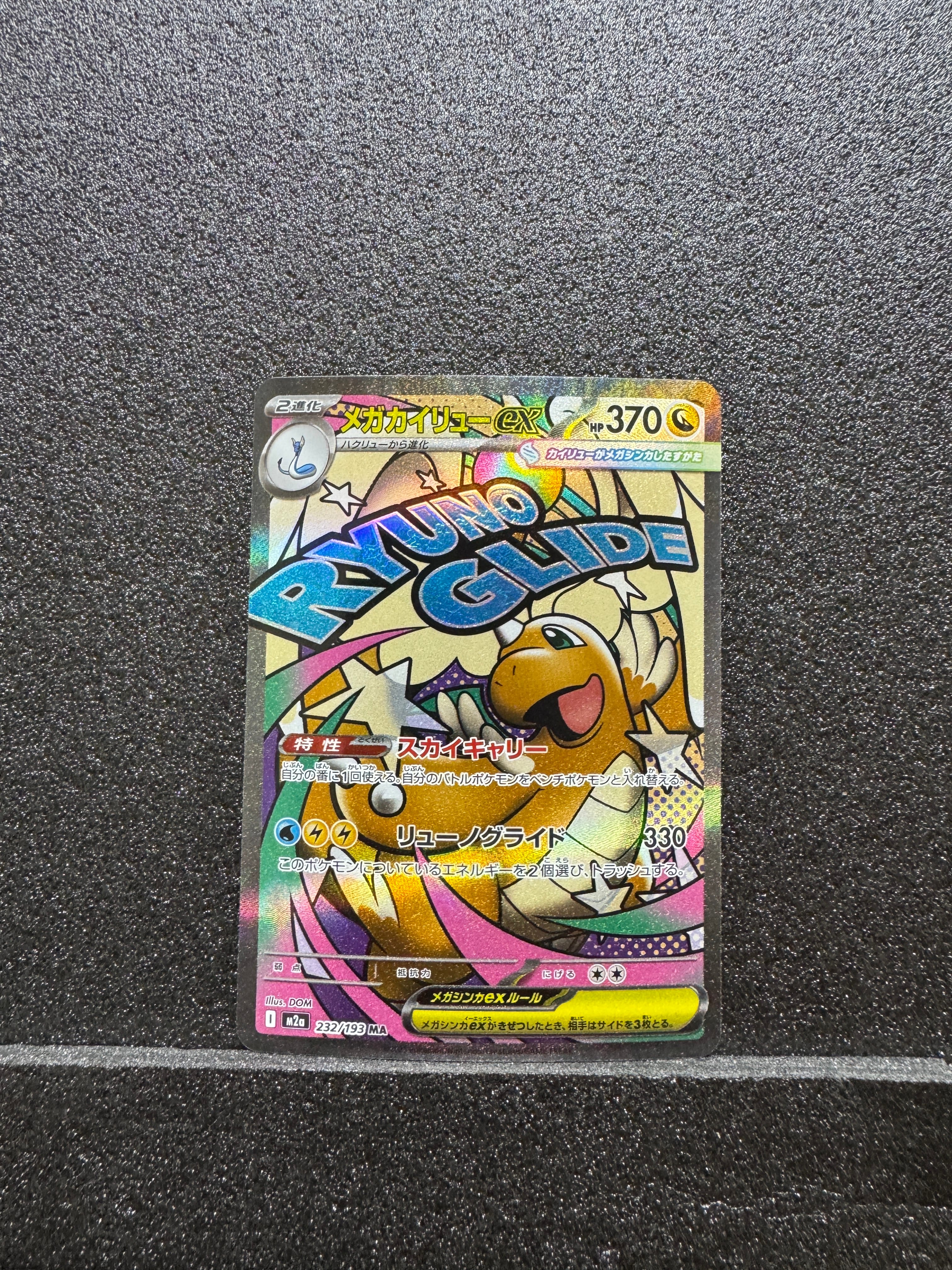 メガカイリューex MA [M2a 232/193](ハイクラスパック「MEGAドリームex」)
