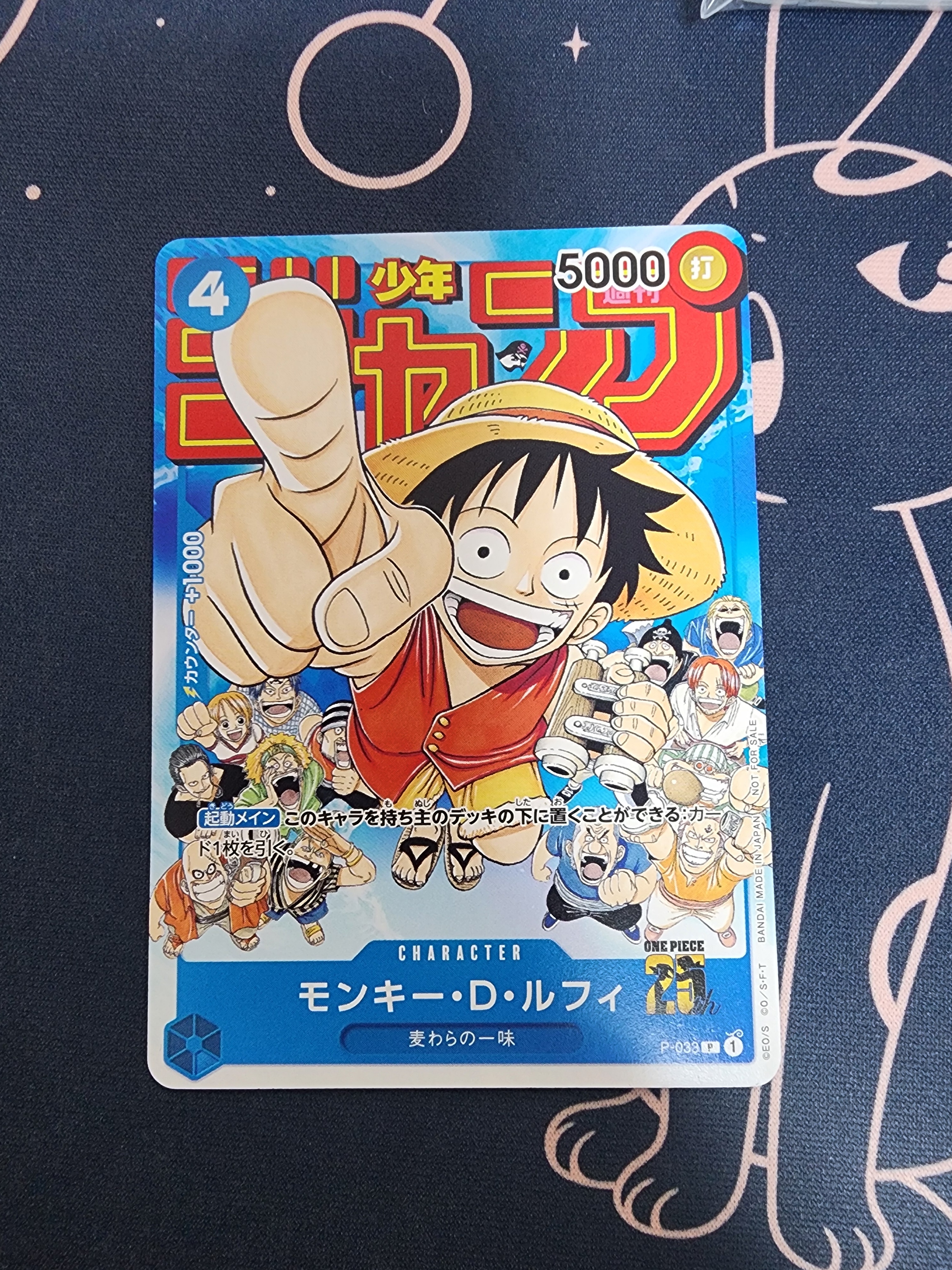 モンキー・D・ルフィ [P-033]  (週刊少年ジャンプ2023年1月7日号 付録)