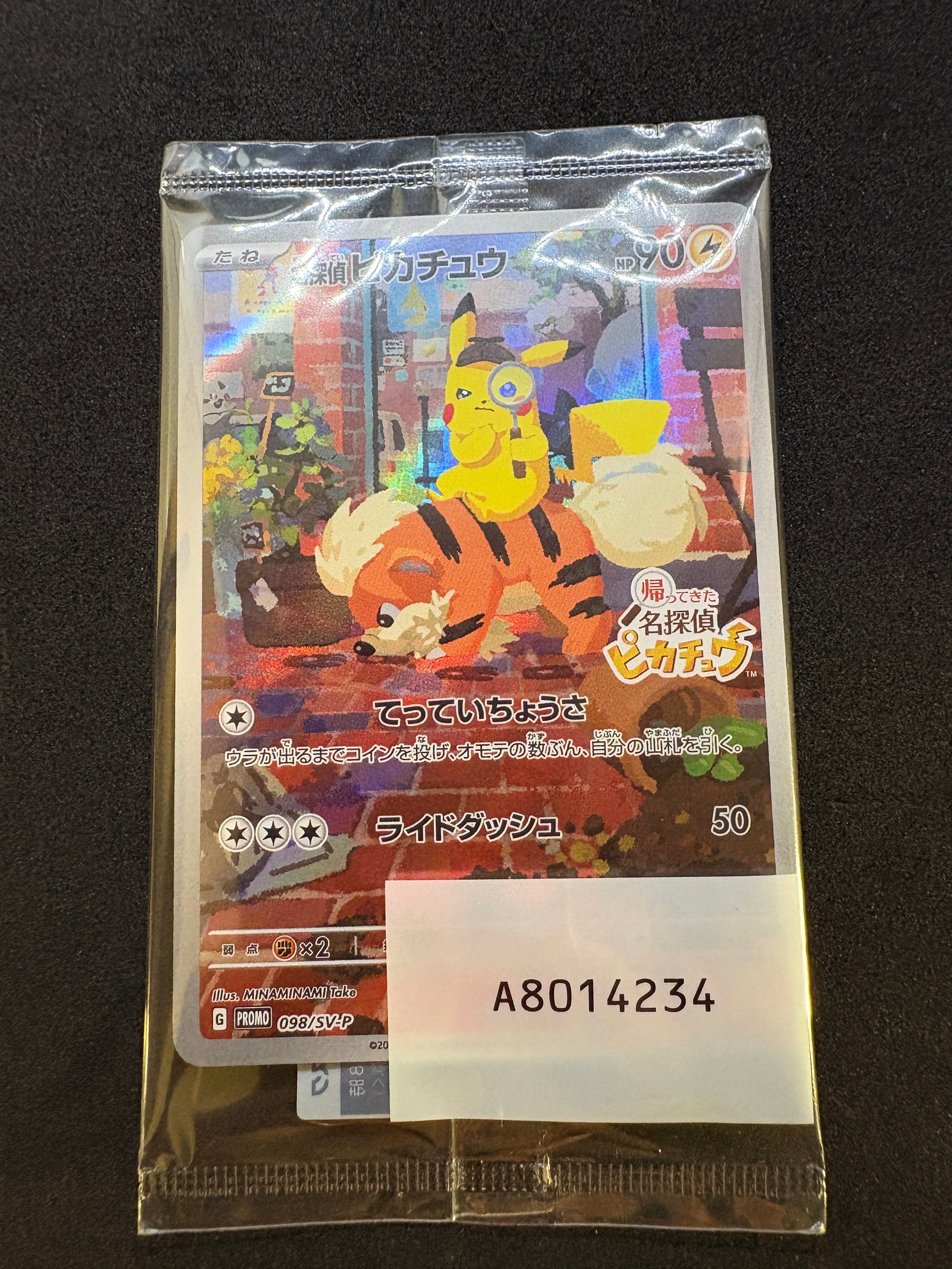 名探偵ピカチュウ: プロモ [SV-P 098](プロモーションカード「SV-P」)