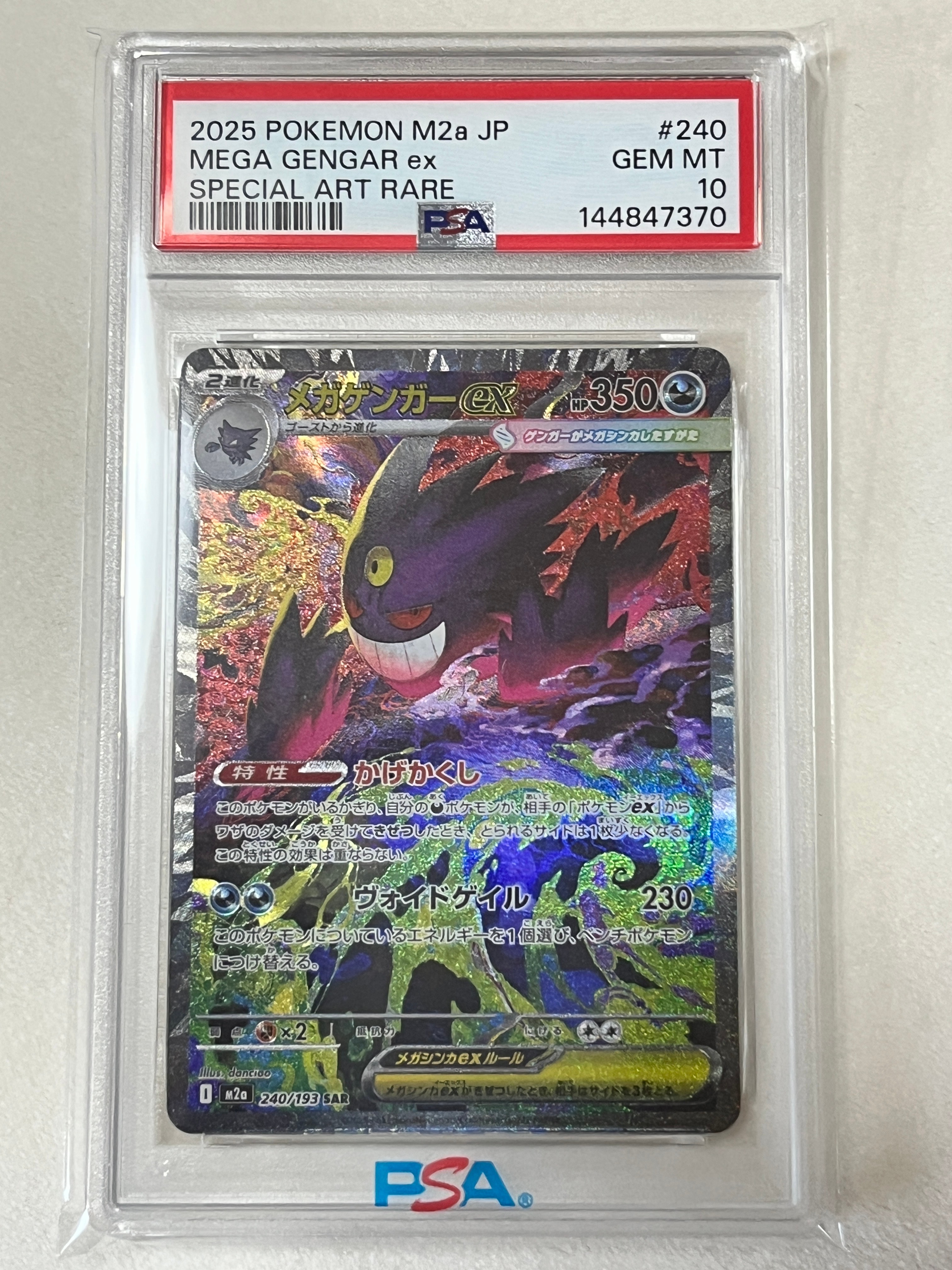 PSA10】メガゲンガーex SAR [M2a 240/193](ハイクラスパック「MEGA