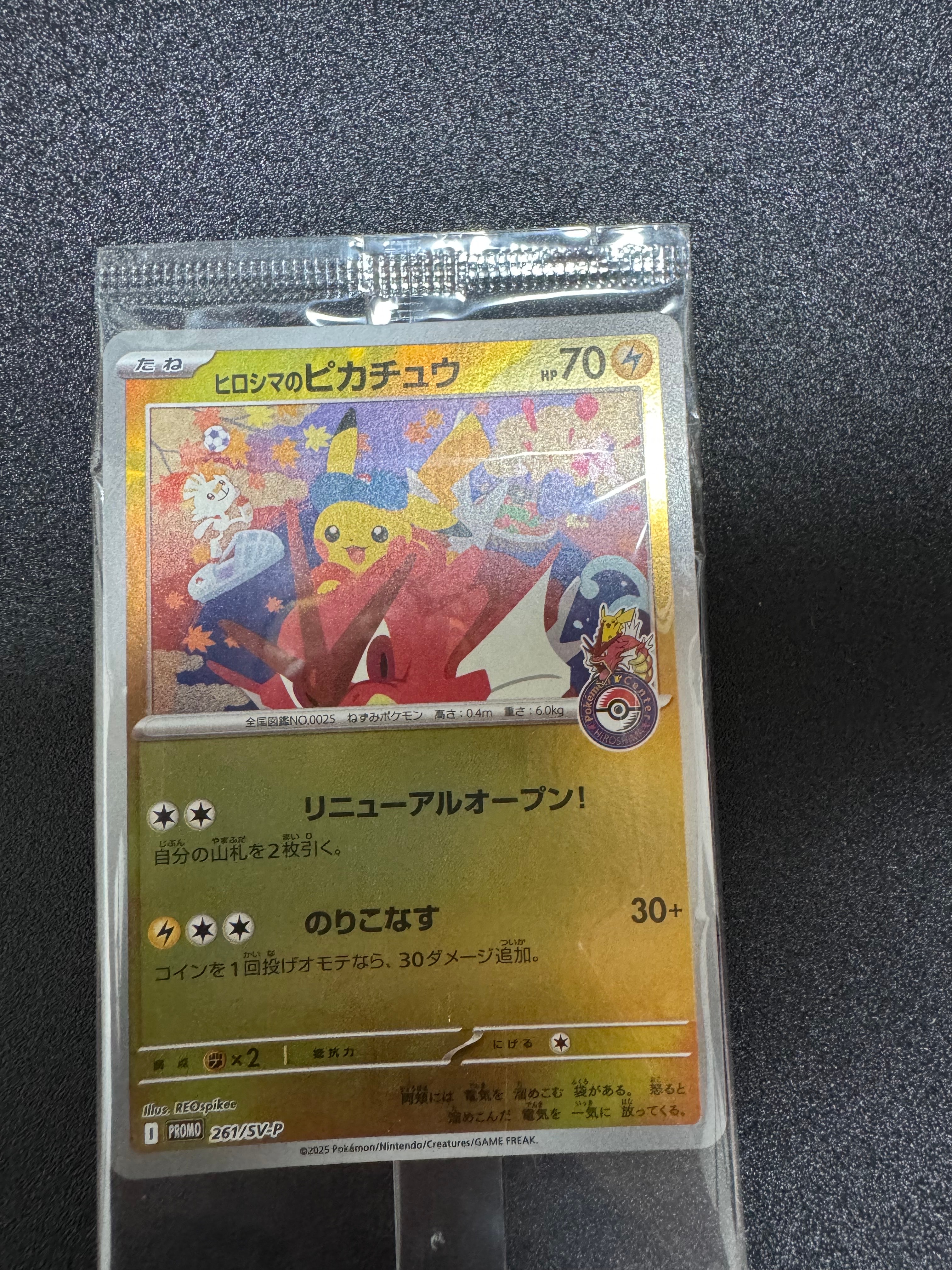 ヒロシマのピカチュウ P [SV-P 261](スペシャルBOX「ポケモンセンターヒロシマ」)