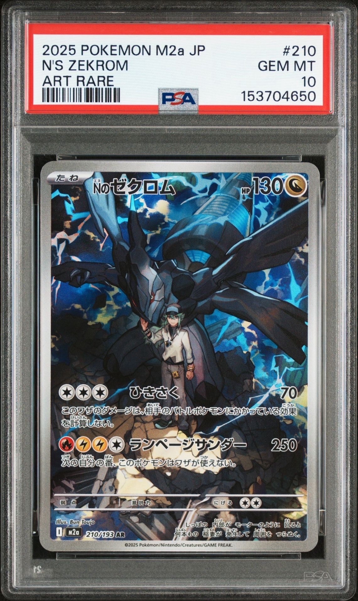 Nのゼクロム AR [M2a 210/193](ハイクラスパック「MEGAドリームex」)