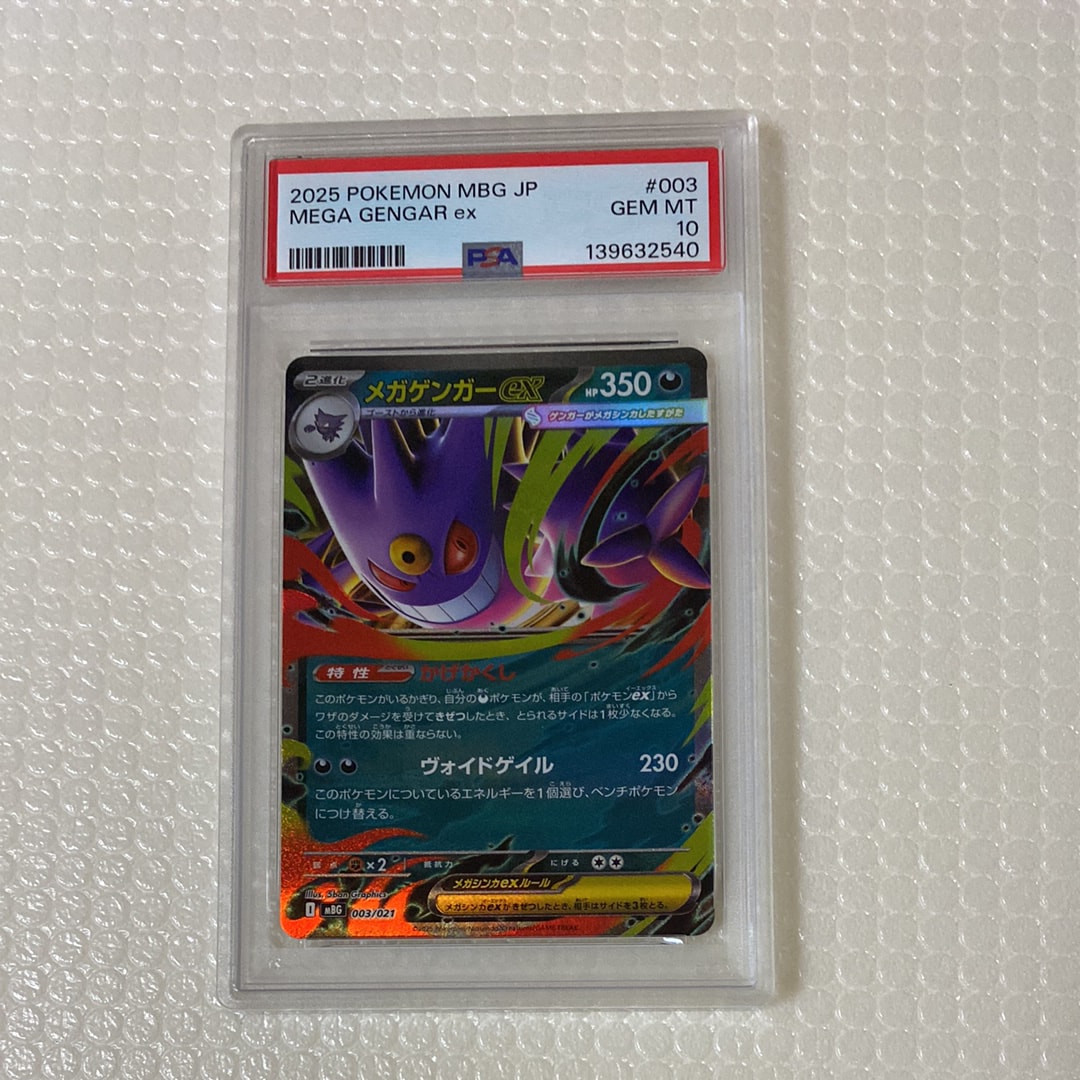 メガゲンガーex [MBG 003/021](スターターセットMEGA「メガゲンガーex」)