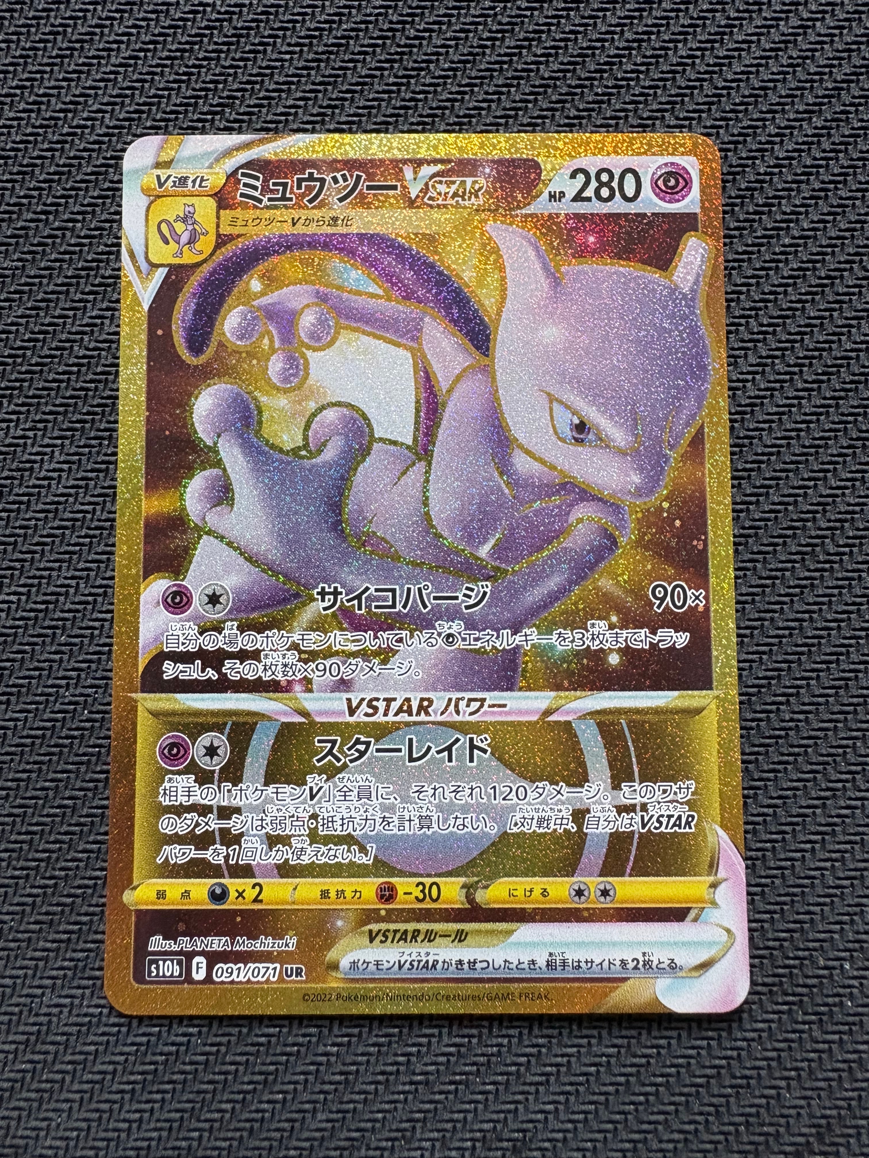 PSA10 ミュウツーVSTAR UR S10b Pokémon GO ミュウツーVSTAR UR S10b Pokémon GO 091/071 - メルカリ