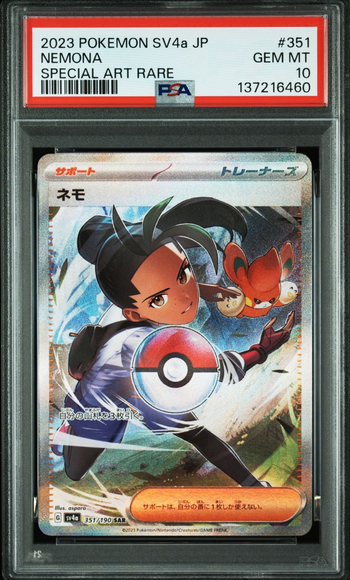 ネモ SAR [SV4a 351/190](ハイクラスパック「シャイニートレジャーex」)