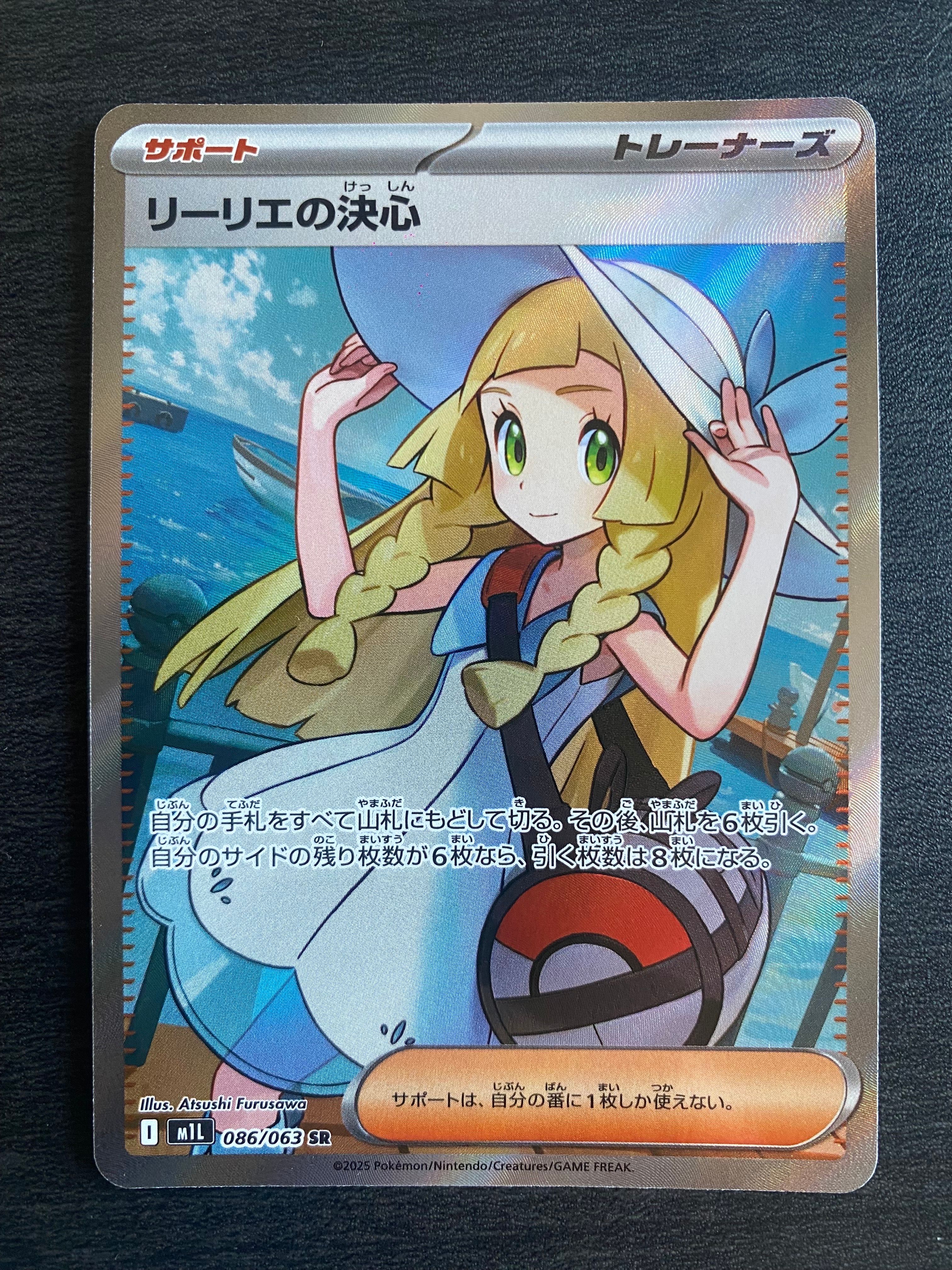 リーリエの決心 SR [M1L 086/063](拡張パック「メガブレイブ」)