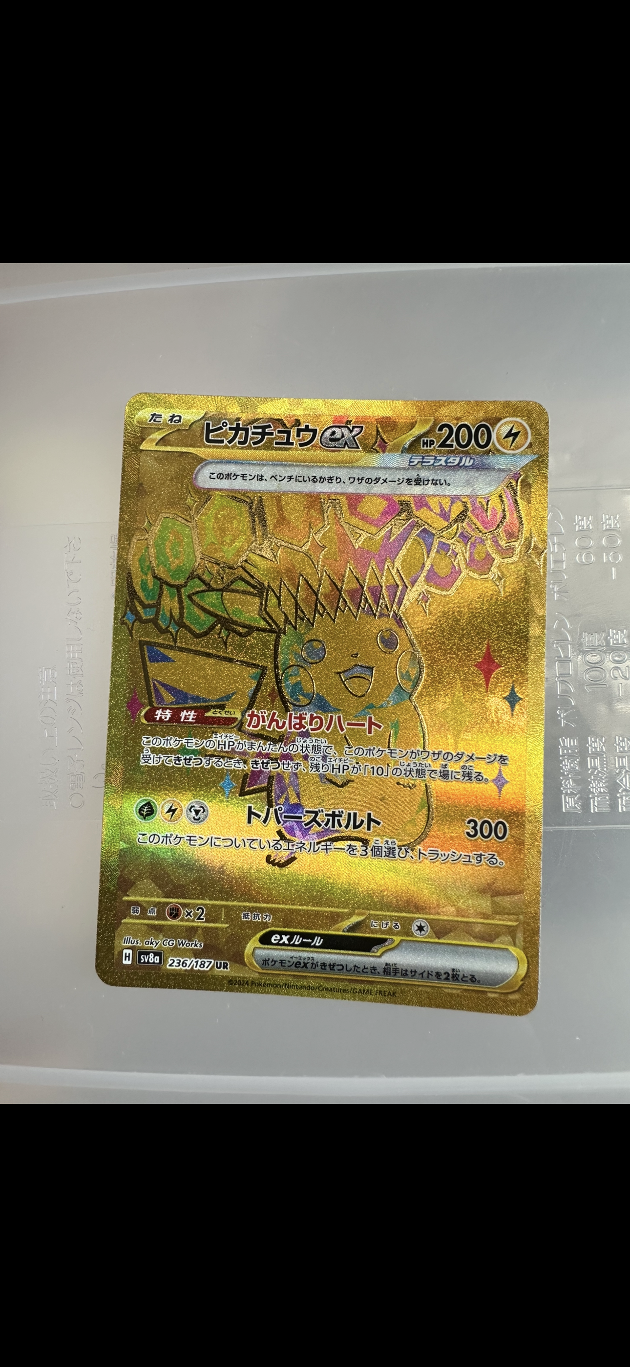 ピカチュウex UR [SV8a 236/187](ハイクラスパック「テラスタルフェスex」)