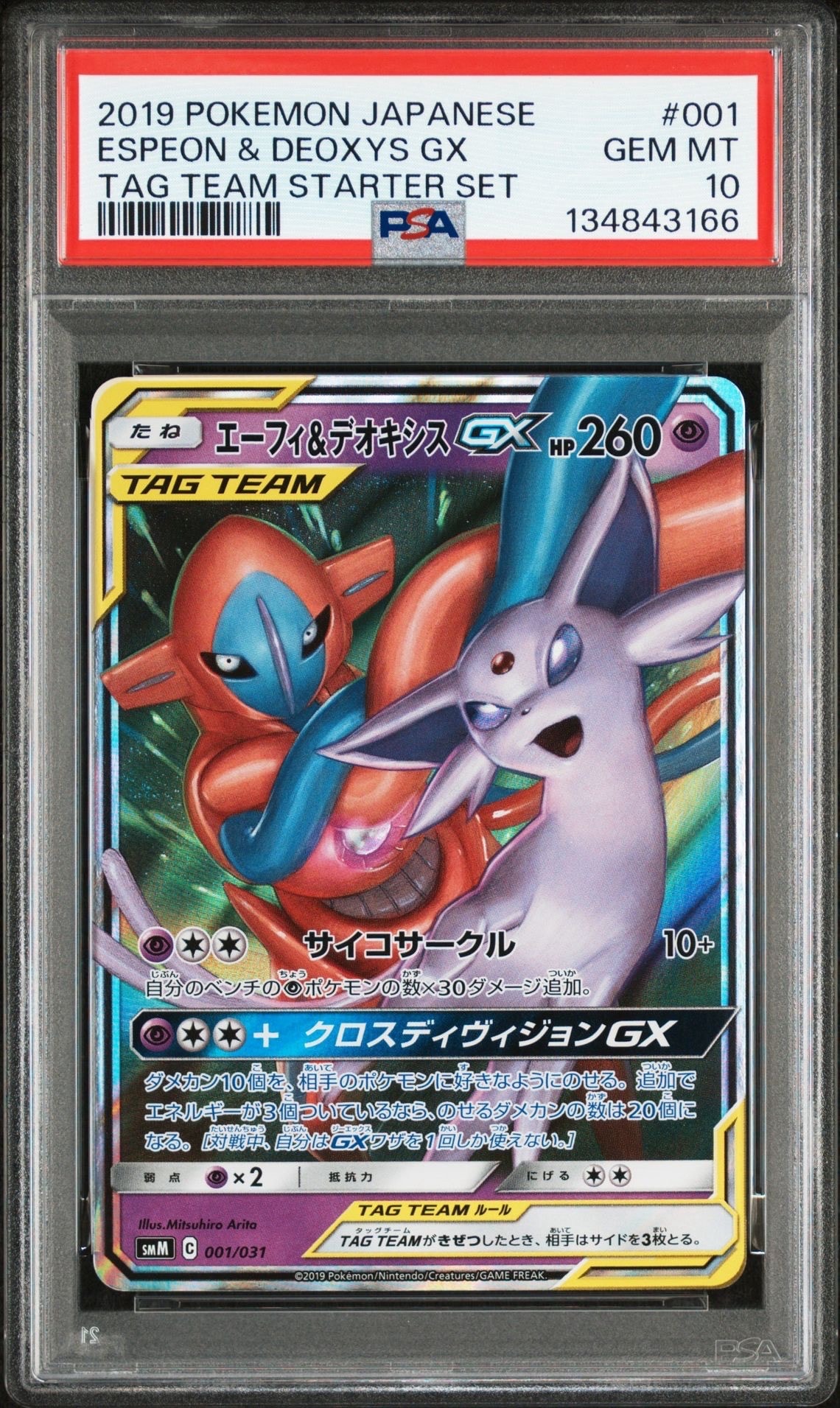 PSA10】エーフィ&デオキシスGX [SMM 001/031](スターターセット TAG