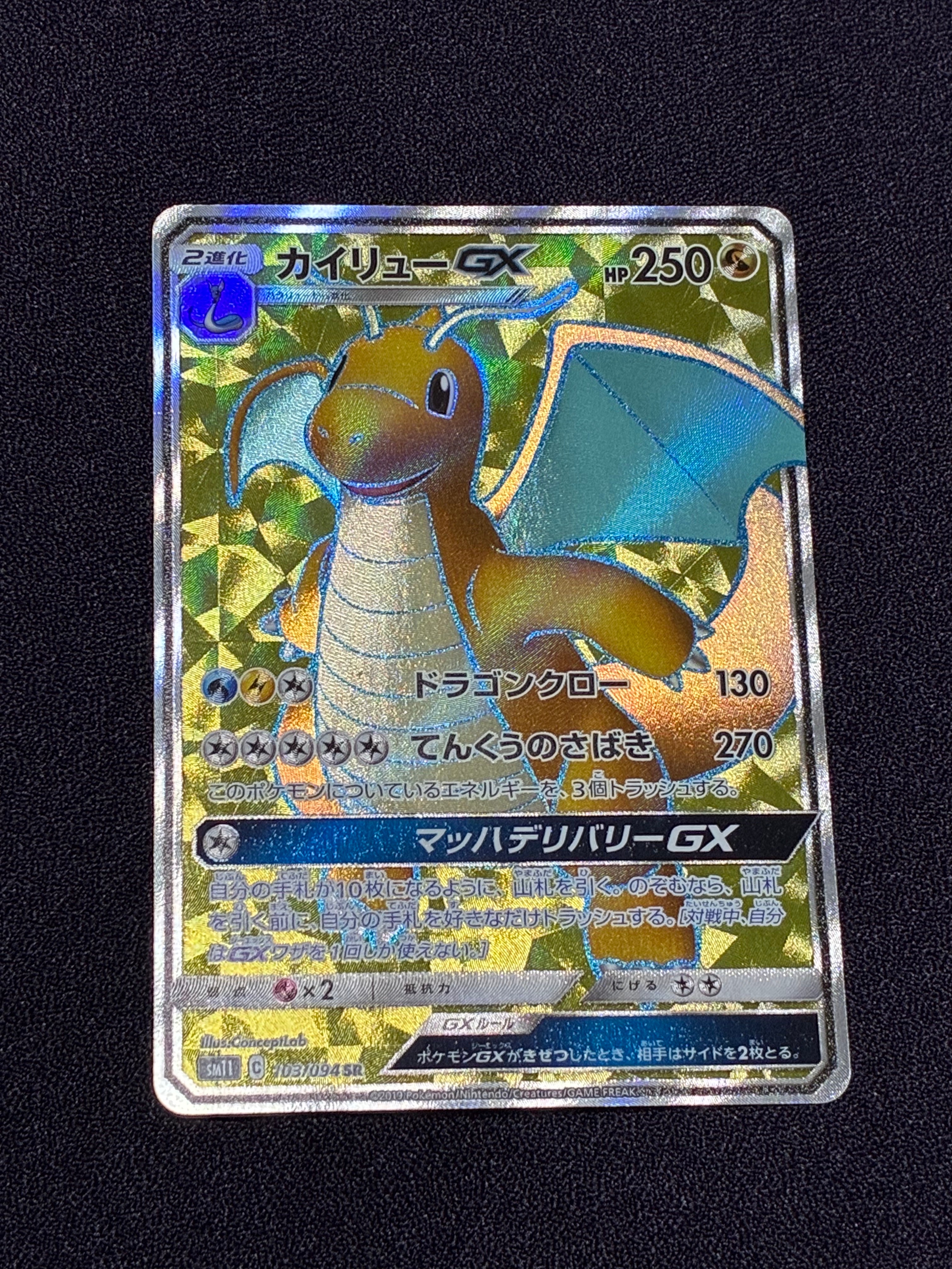 状態A】カイリューGX SR [SM11 103/094](拡張パック「ミラクルツイン