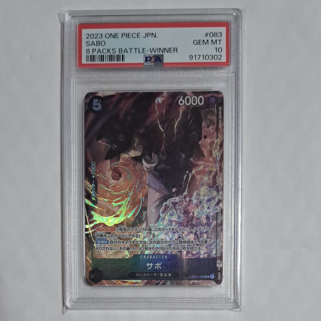 サボ SR [OP04-083] ( 8パックバトル優勝記念品)