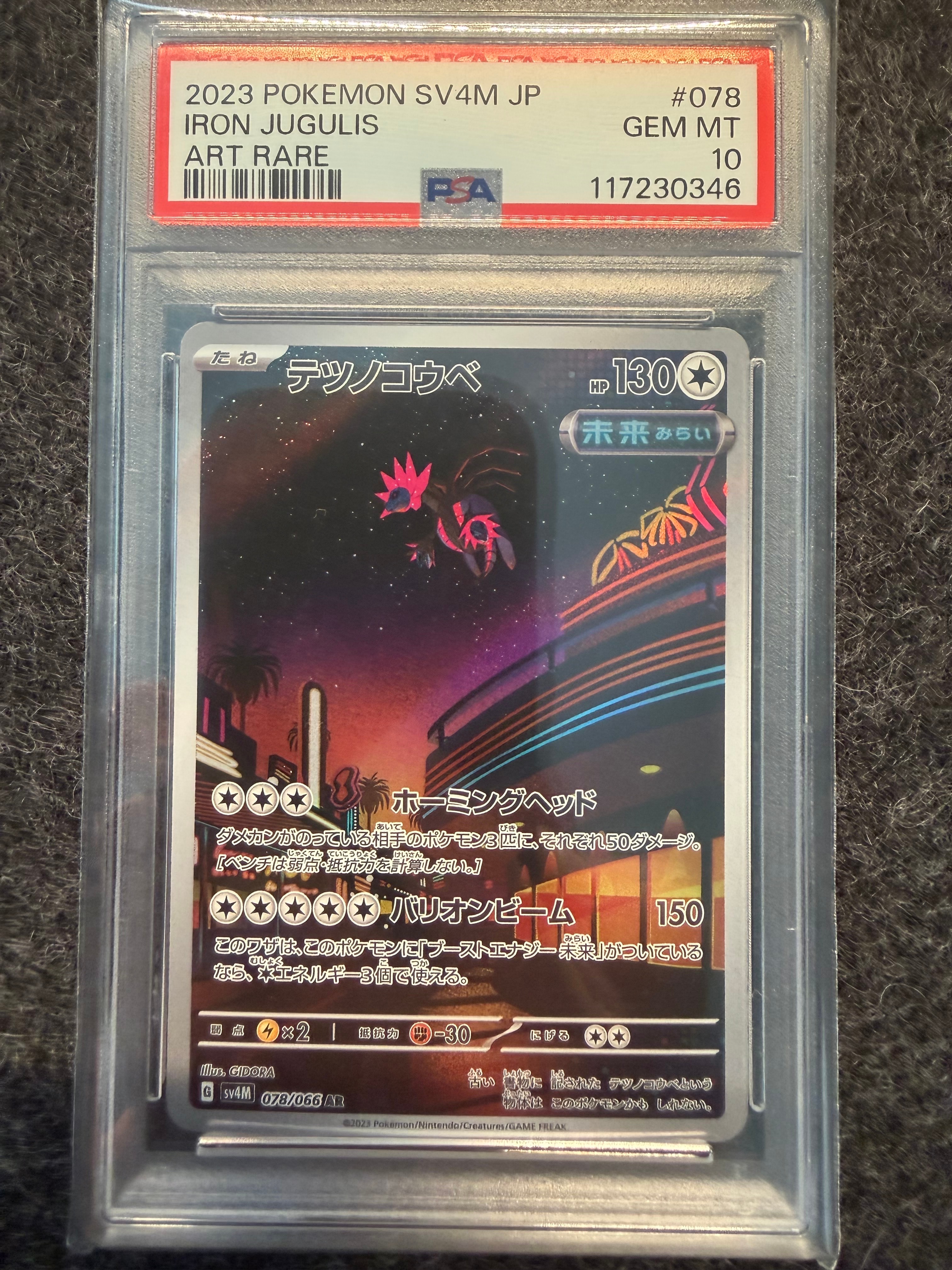 テツノコウベ AR[SV4M 078/066](拡張パック「未来の一閃」) PARADOX RIFT