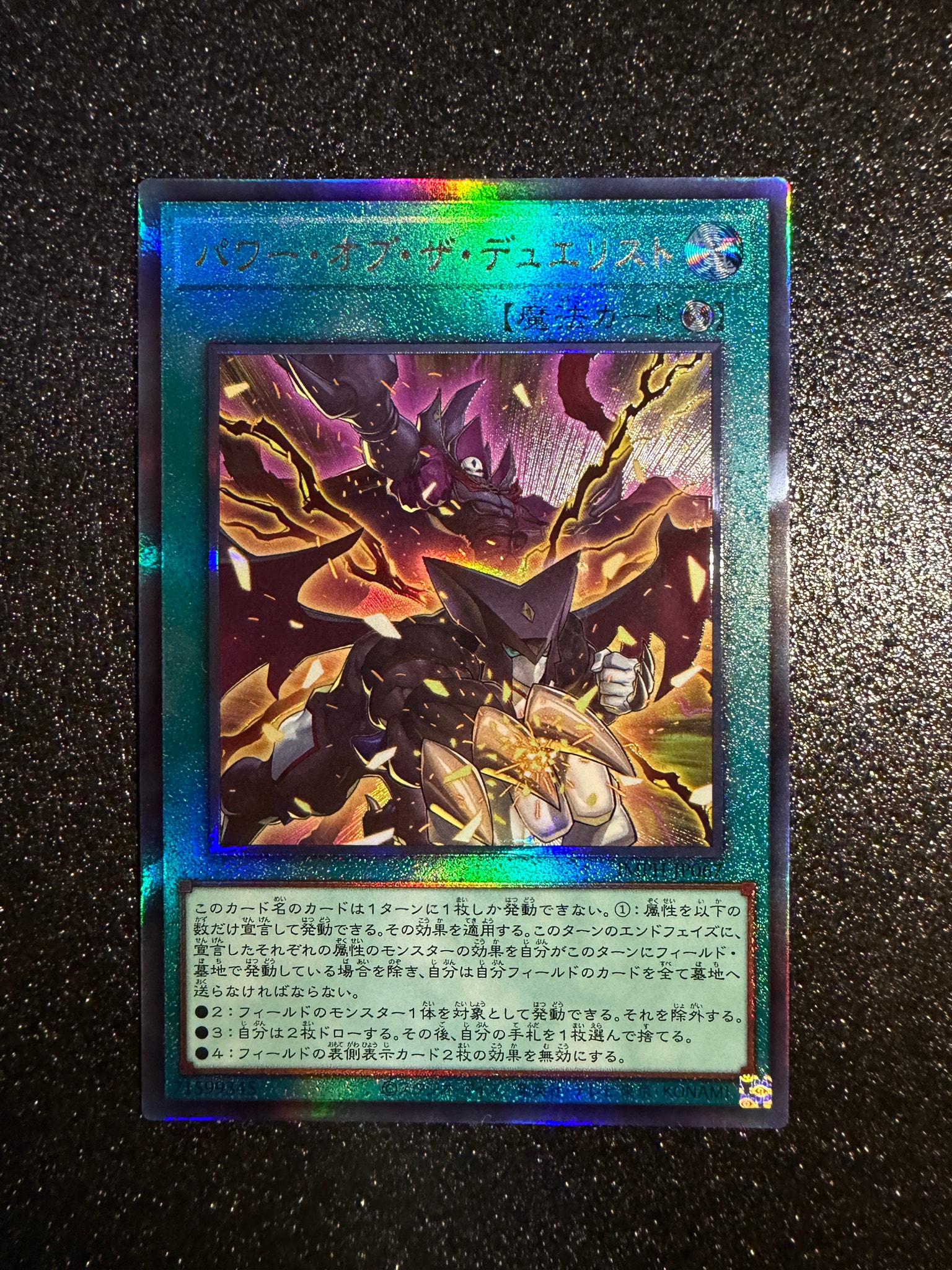 パワー・オブ・ザ・デュエリスト UL [IMPH-JP067](基本パック「イモータル・フェニックス」)